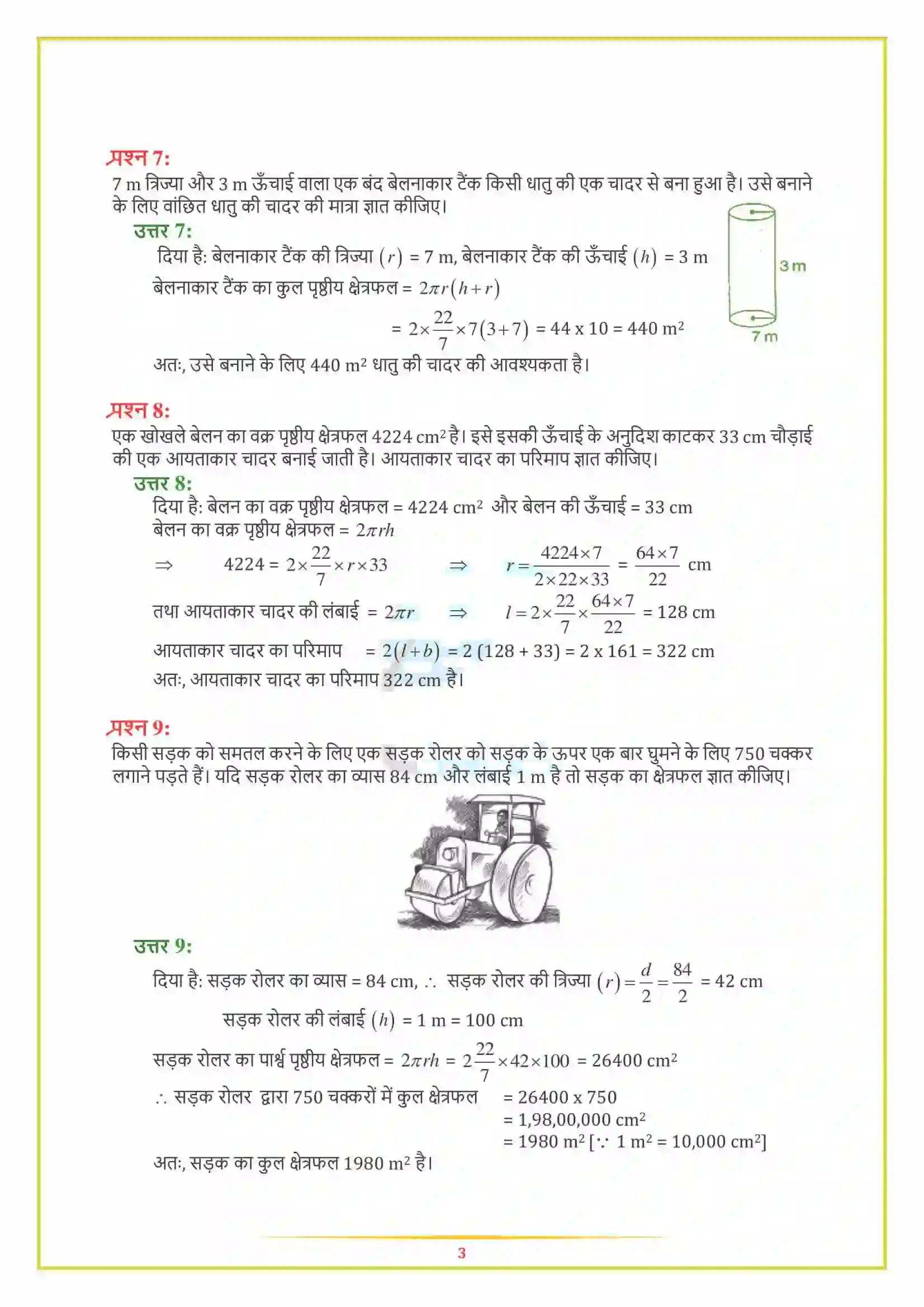 NCERT-Solution-Class-8-गणित-क्षेत्रमिति-5009-page-10