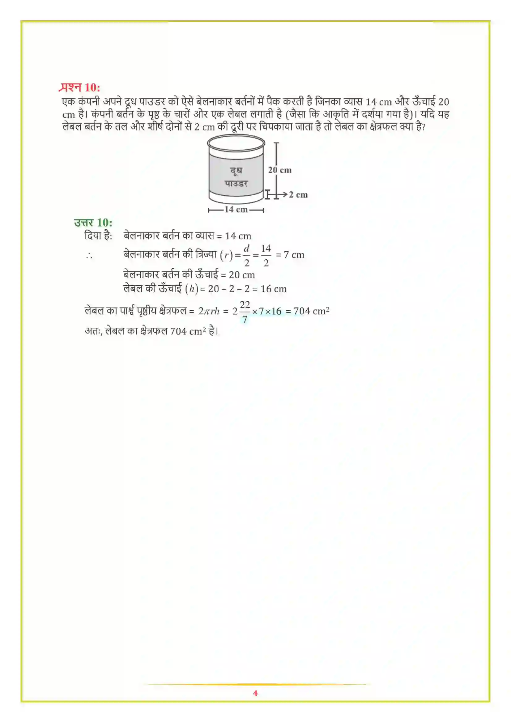 NCERT-Solution-Class-8-गणित-क्षेत्रमिति-5009-page-11