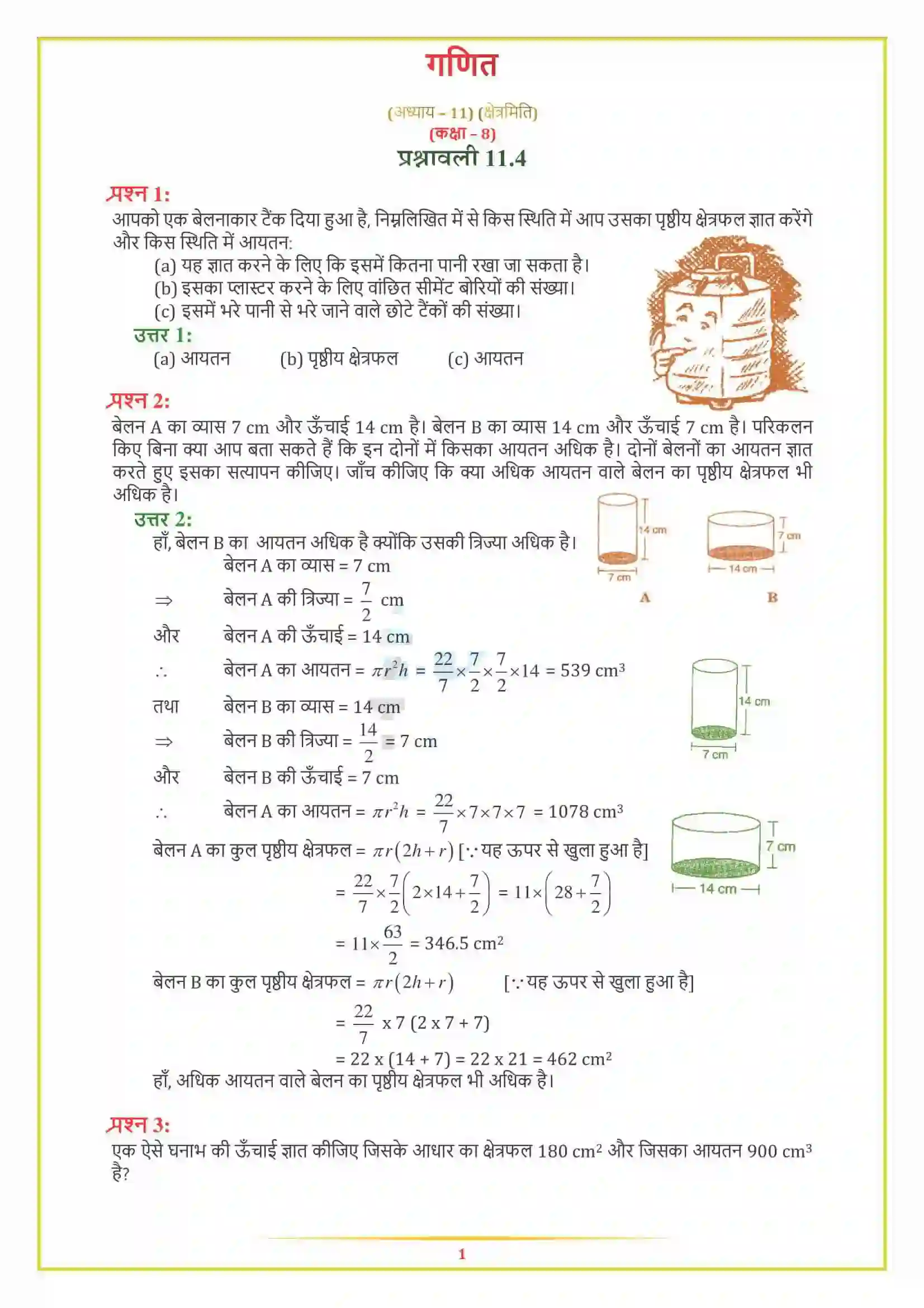 NCERT-Solution-Class-8-गणित-क्षेत्रमिति-5009-page-12