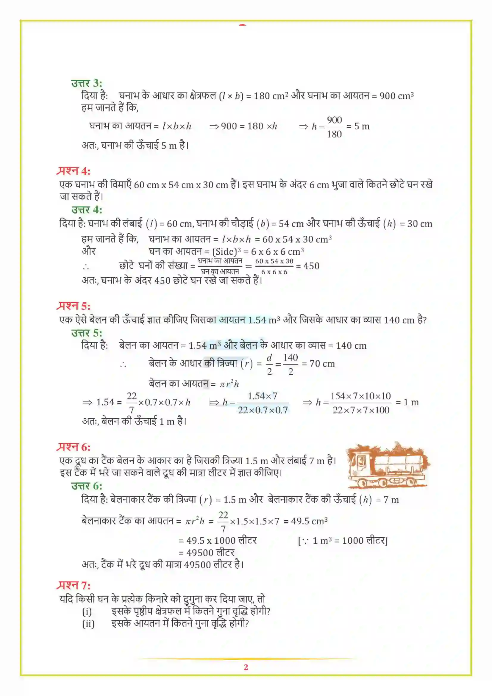 NCERT-Solution-Class-8-गणित-क्षेत्रमिति-5009-page-13