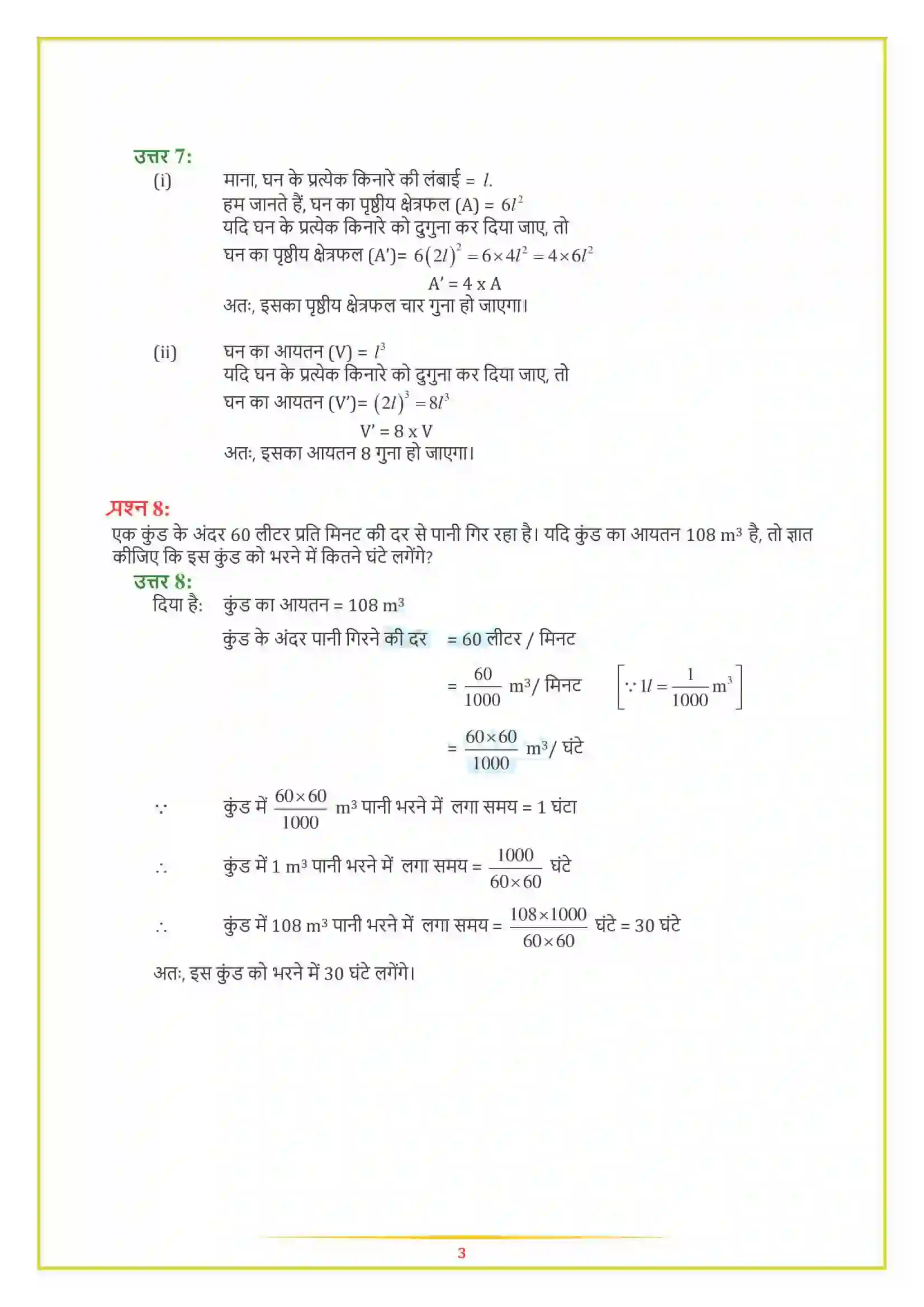 NCERT-Solution-Class-8-गणित-क्षेत्रमिति-5009-page-14