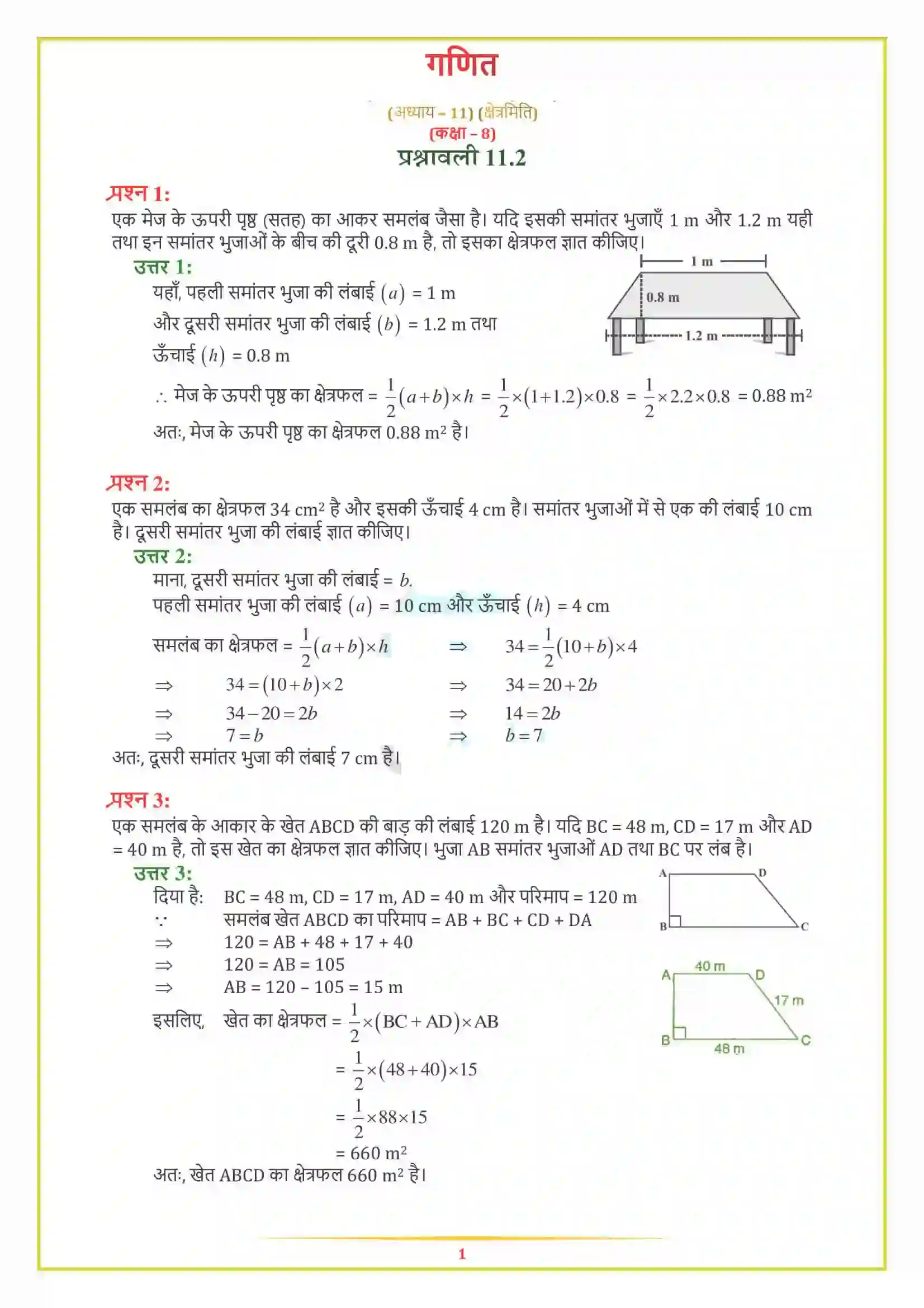NCERT-Solution-Class-8-गणित-क्षेत्रमिति-5009-page-4