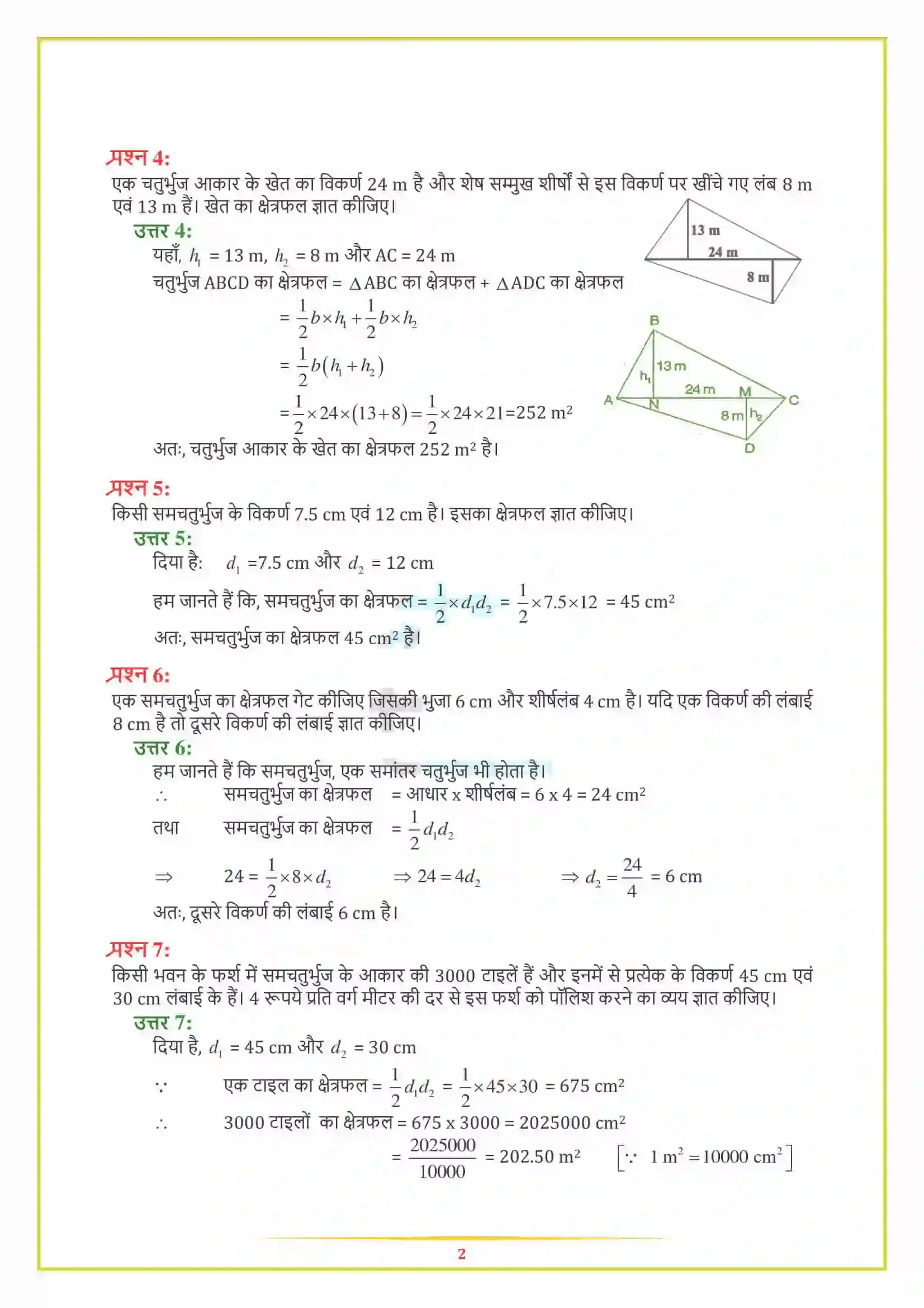 NCERT-Solution-Class-8-गणित-क्षेत्रमिति-5009-page-5