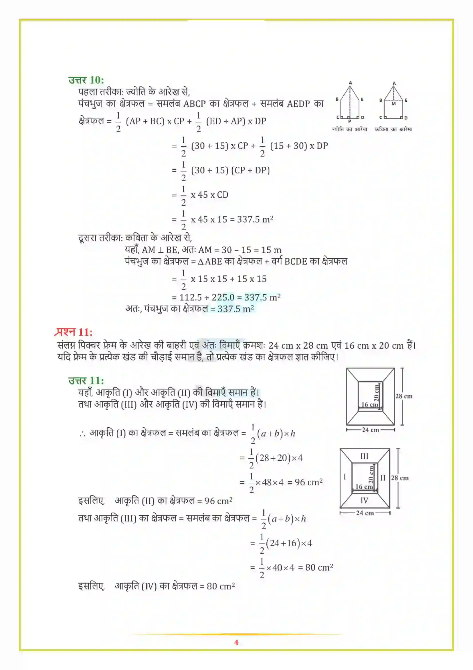 NCERT-Solution-Class-8-गणित-क्षेत्रमिति-5009-page-7