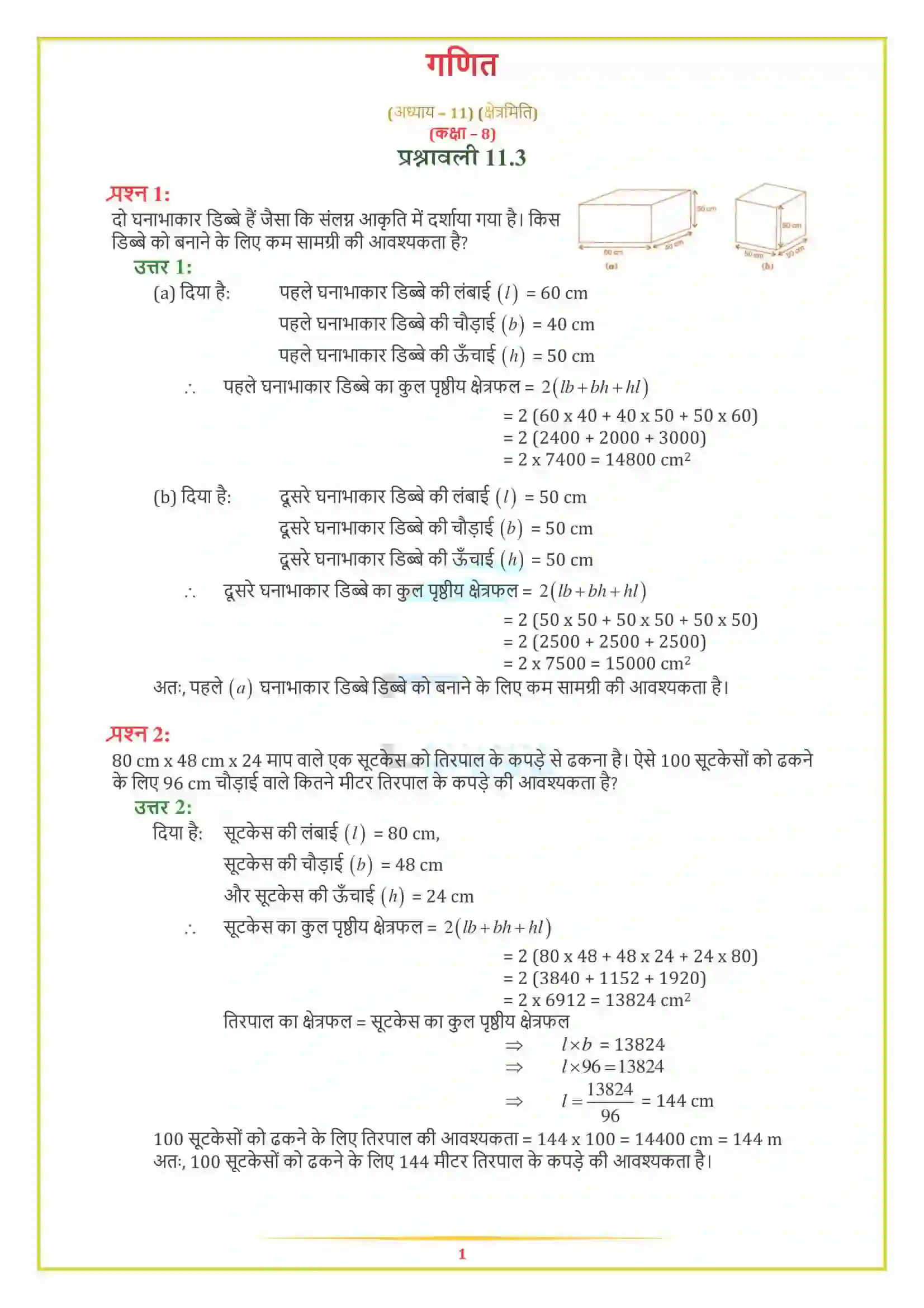 NCERT-Solution-Class-8-गणित-क्षेत्रमिति-5009-page-8