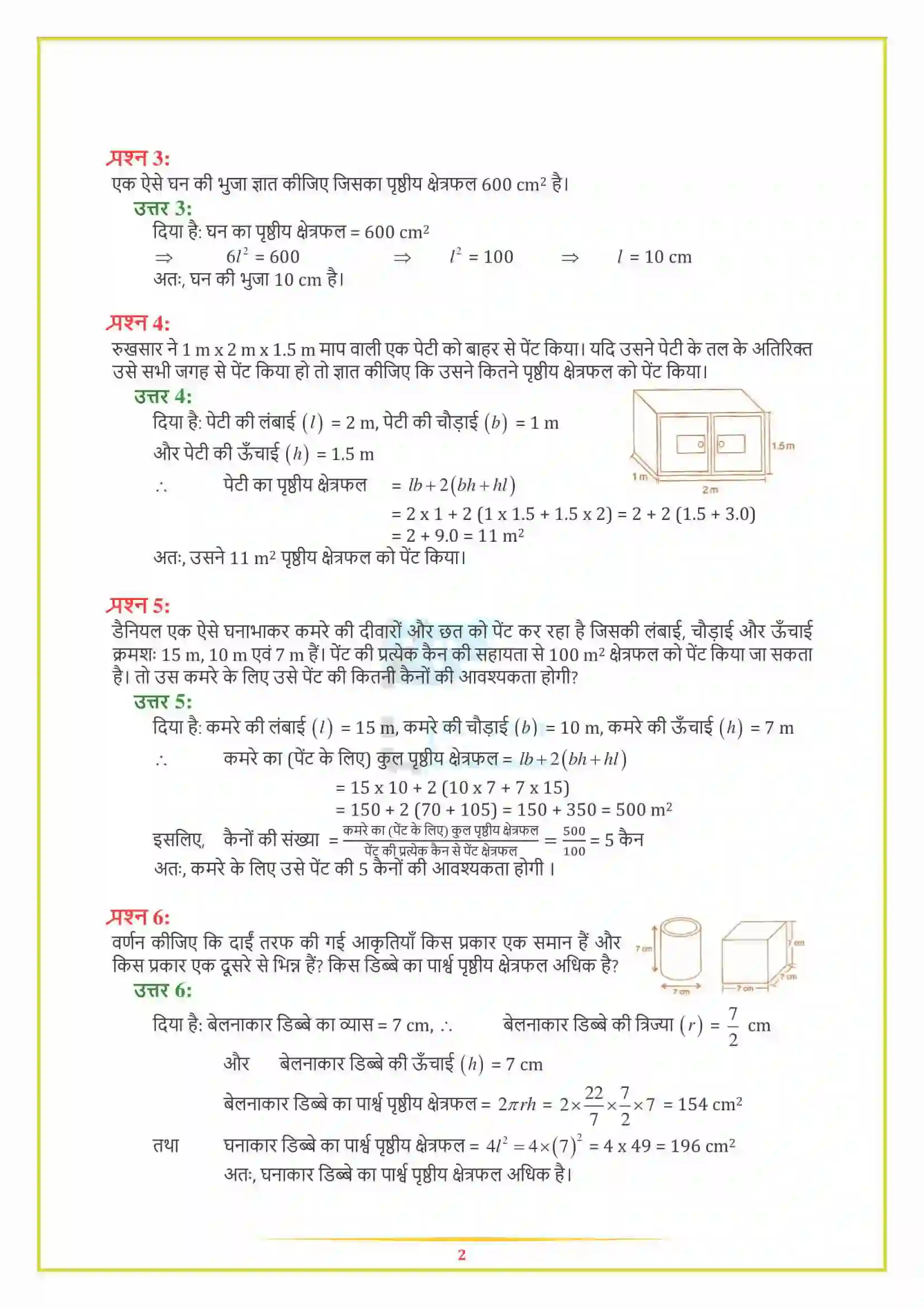 NCERT-Solution-Class-8-गणित-क्षेत्रमिति-5009-page-9