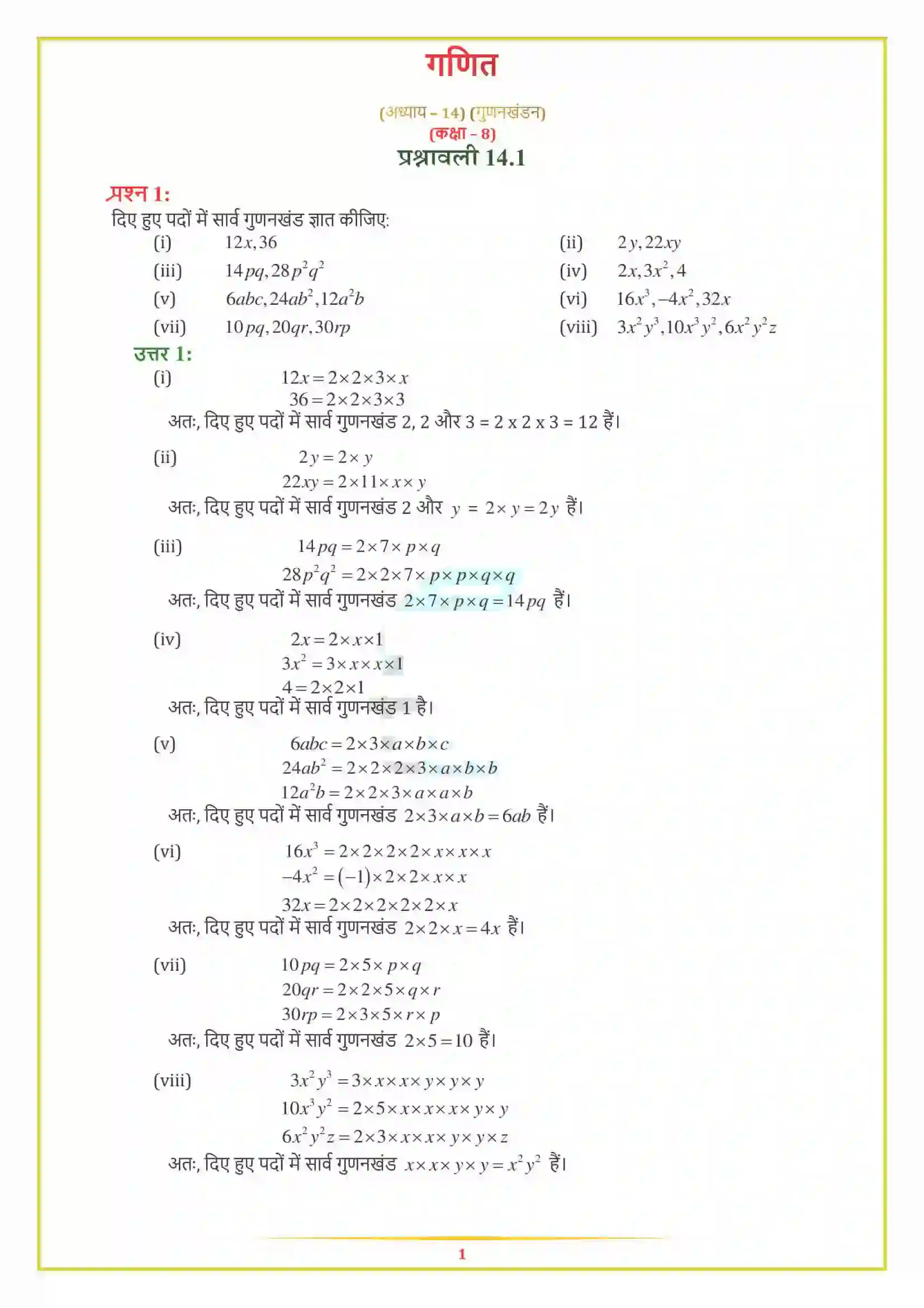 NCERT-Solution-Class-8-गणित-गुणनखंडन-5012-page-1