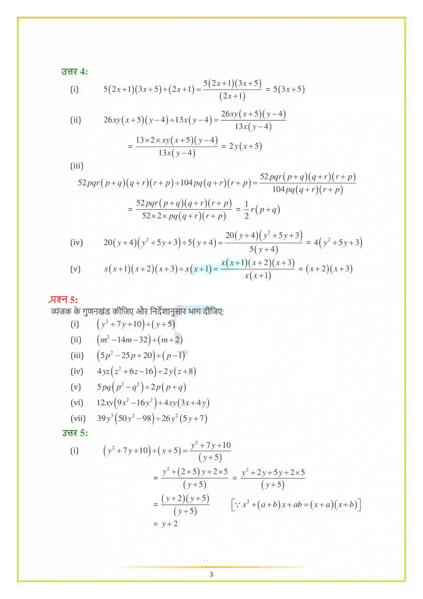 NCERT-Solution-Class-8-गणित-गुणनखंडन-5012-page-10