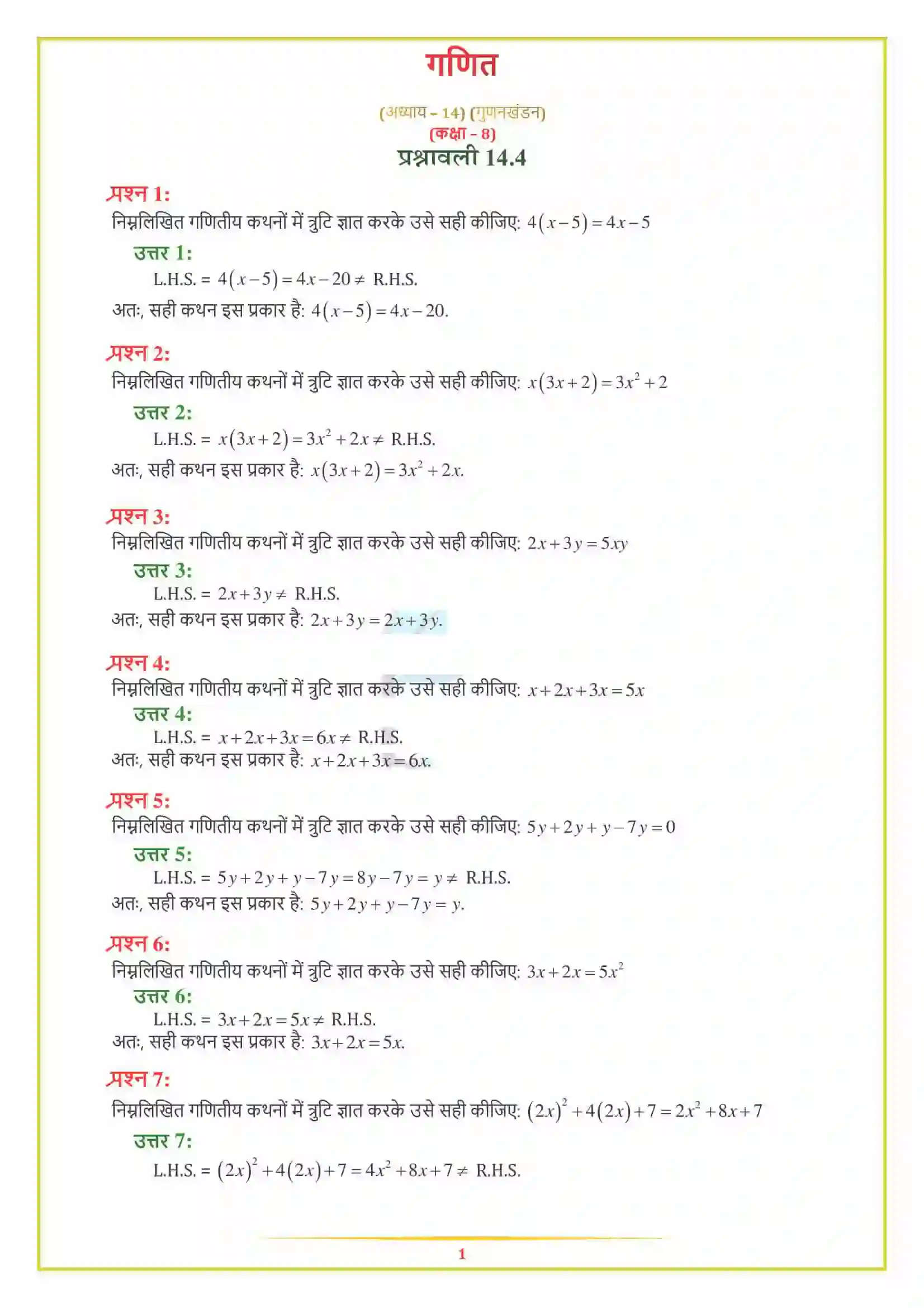 NCERT-Solution-Class-8-गणित-गुणनखंडन-5012-page-12