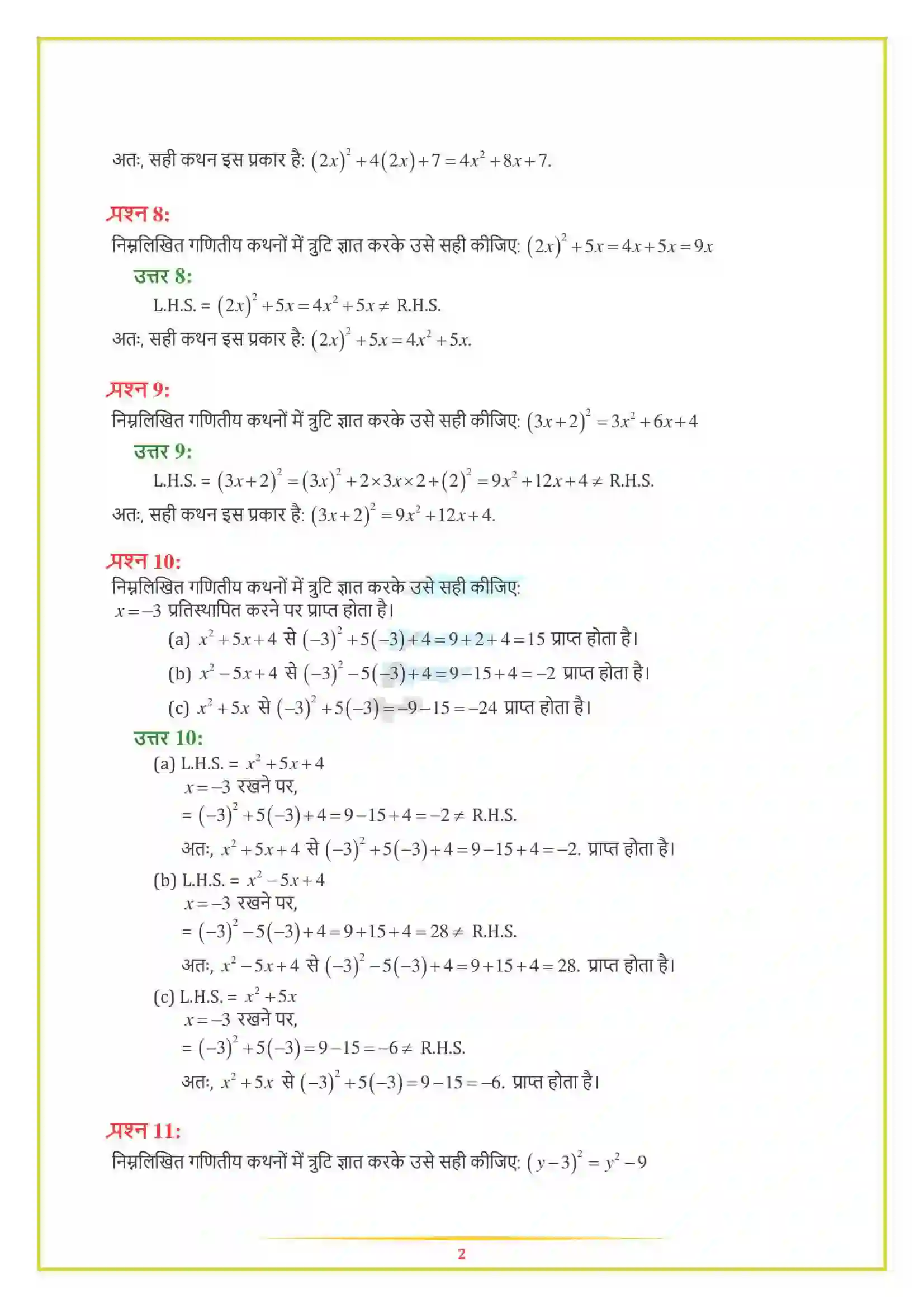 NCERT-Solution-Class-8-गणित-गुणनखंडन-5012-page-13