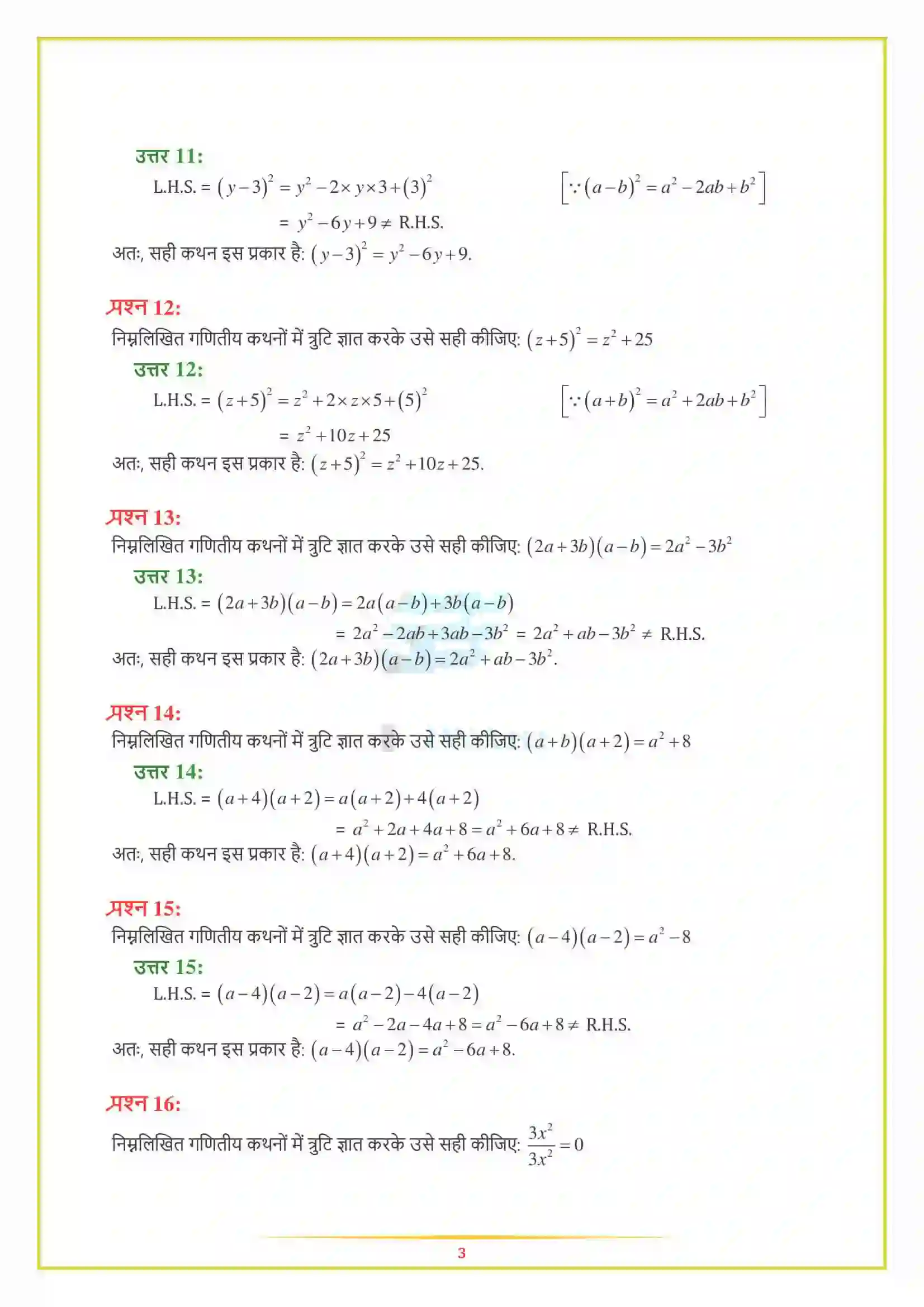 NCERT-Solution-Class-8-गणित-गुणनखंडन-5012-page-14