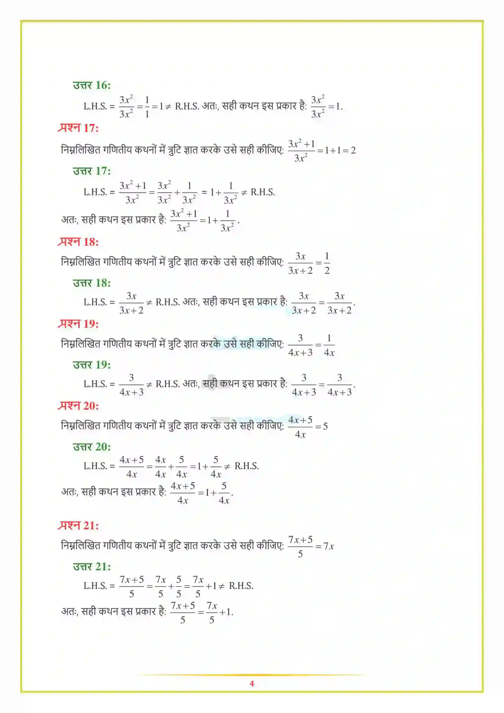 NCERT-Solution-Class-8-गणित-गुणनखंडन-5012-page-15