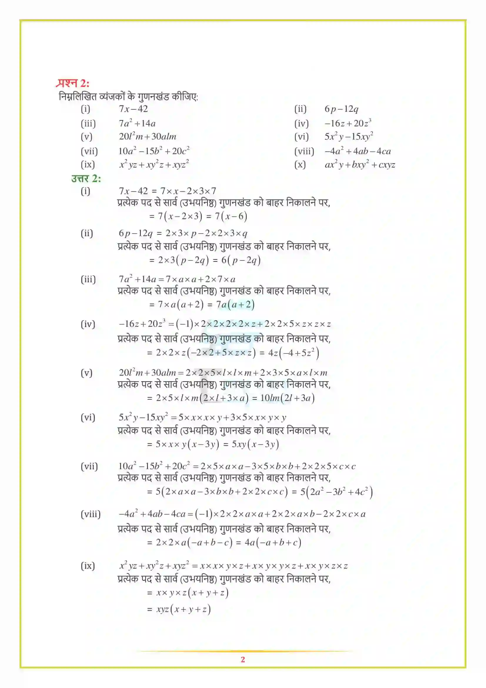 NCERT-Solution-Class-8-गणित-गुणनखंडन-5012-page-2