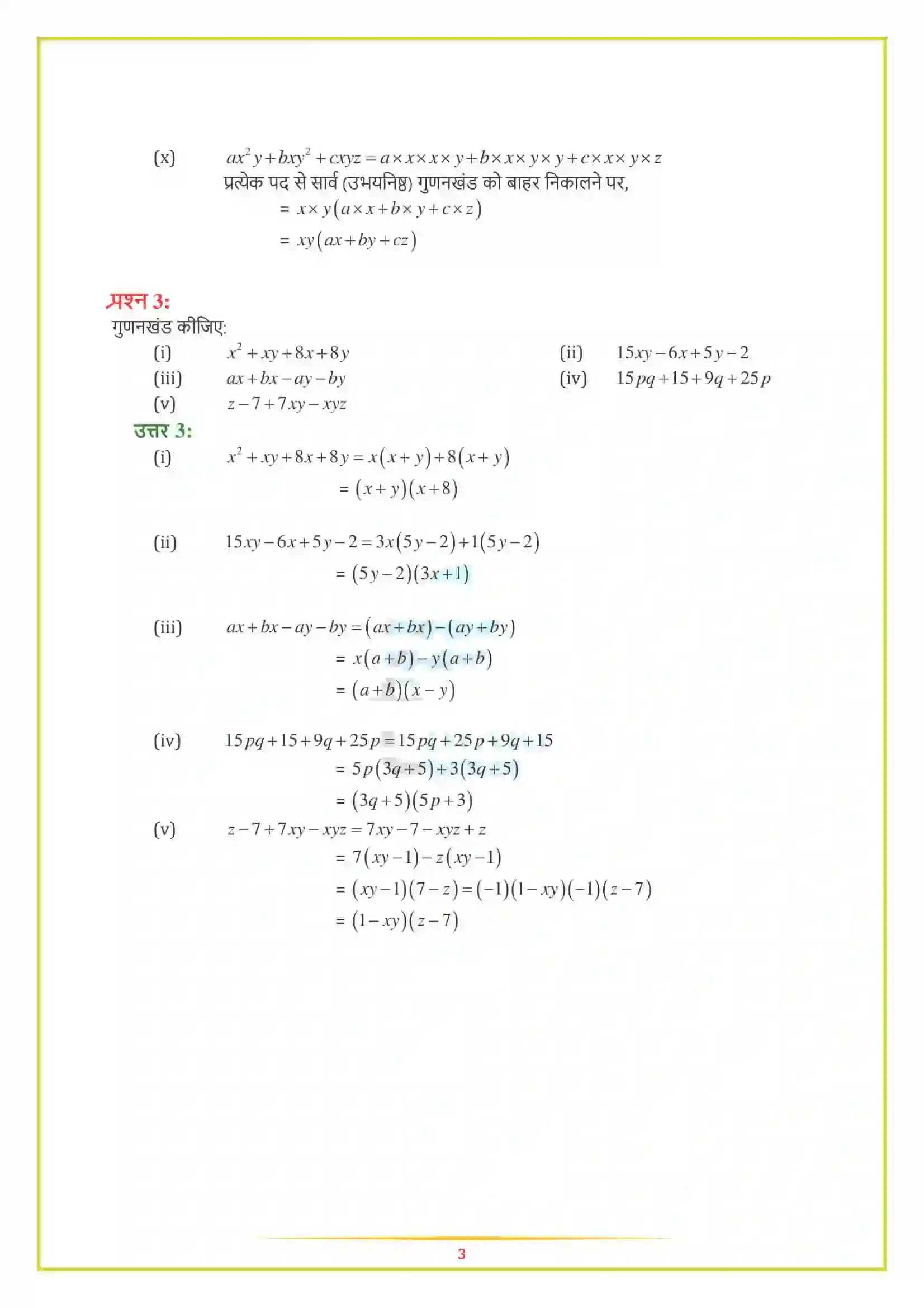 NCERT-Solution-Class-8-गणित-गुणनखंडन-5012-page-3