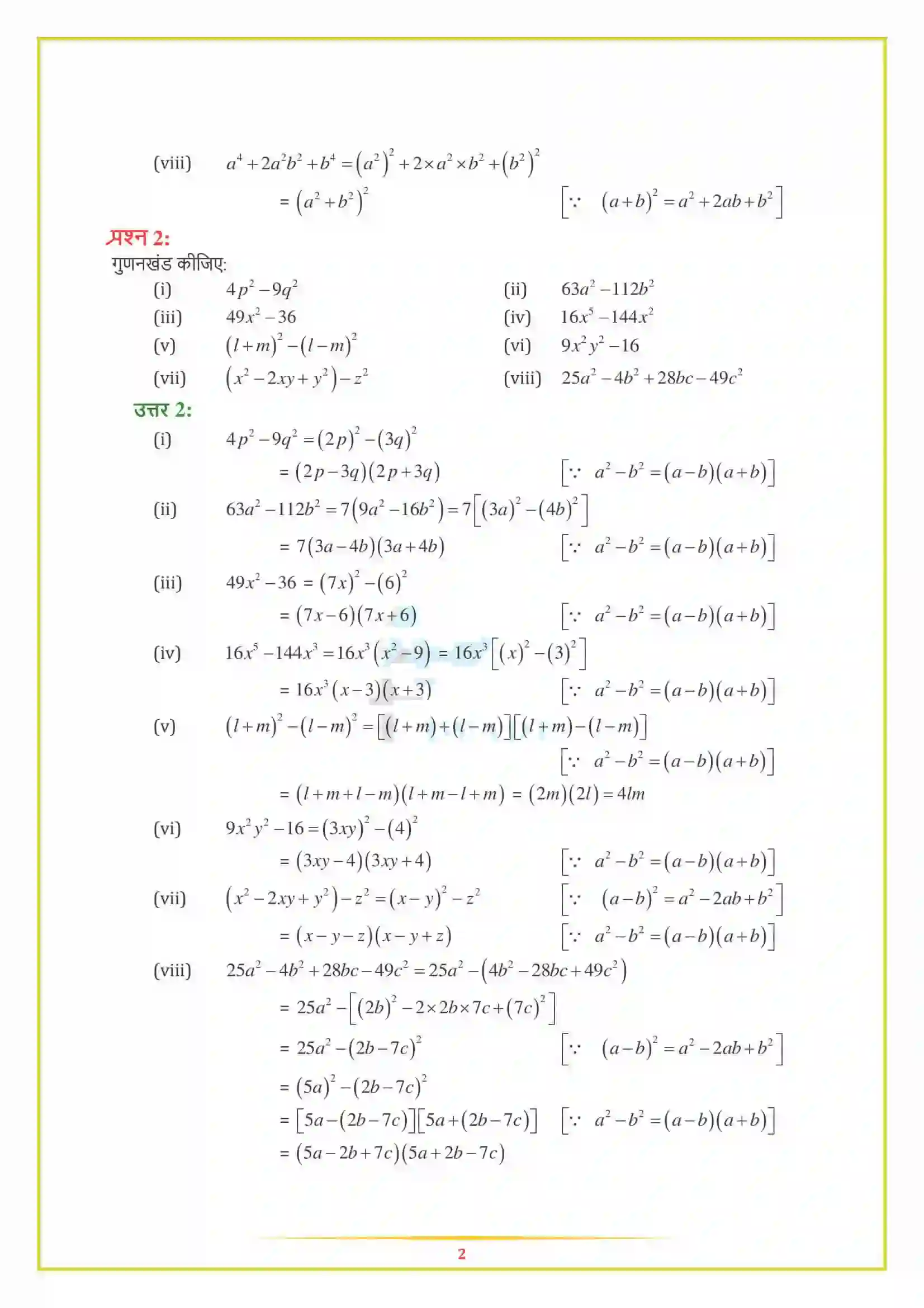 NCERT-Solution-Class-8-गणित-गुणनखंडन-5012-page-5