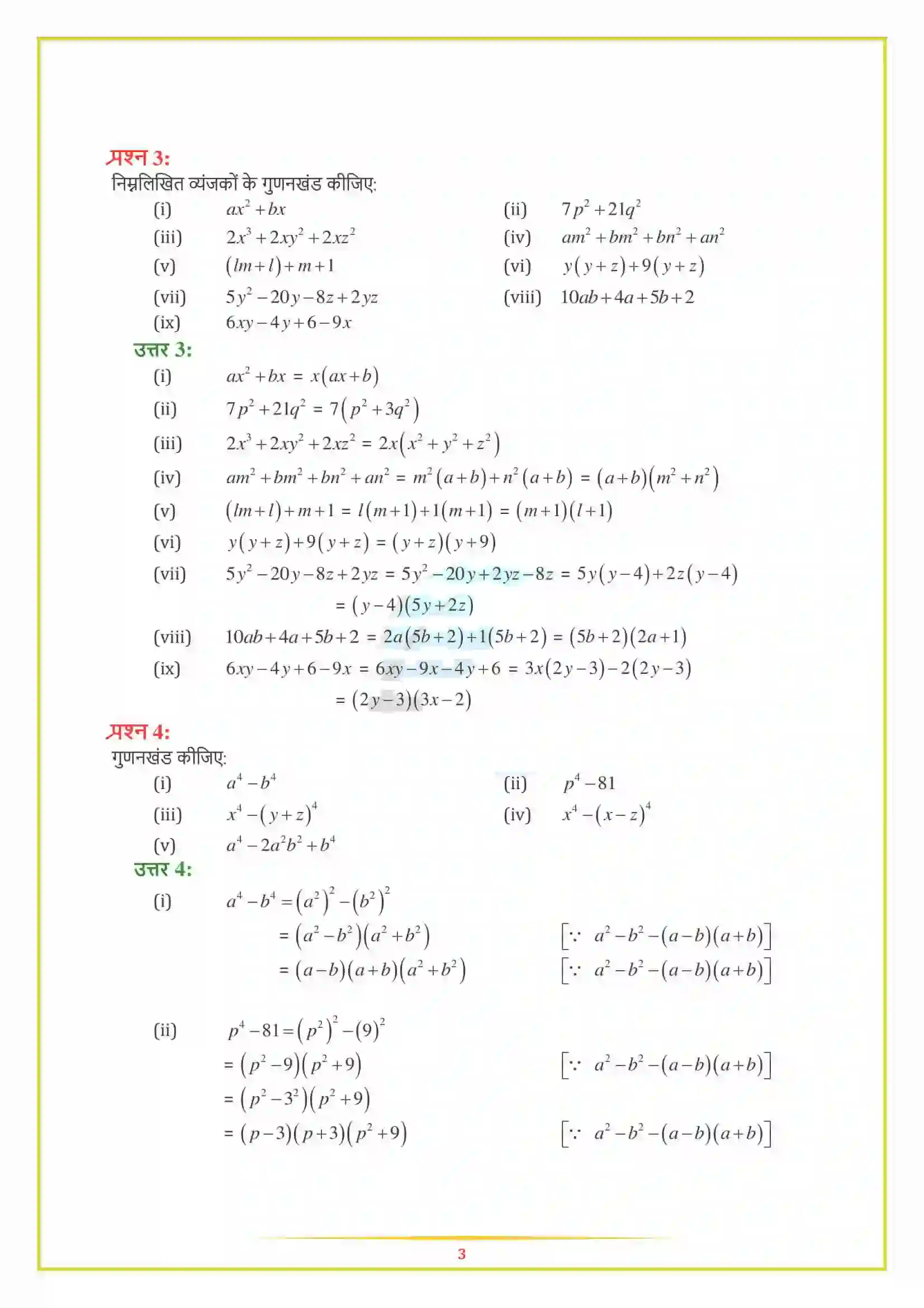 NCERT-Solution-Class-8-गणित-गुणनखंडन-5012-page-6