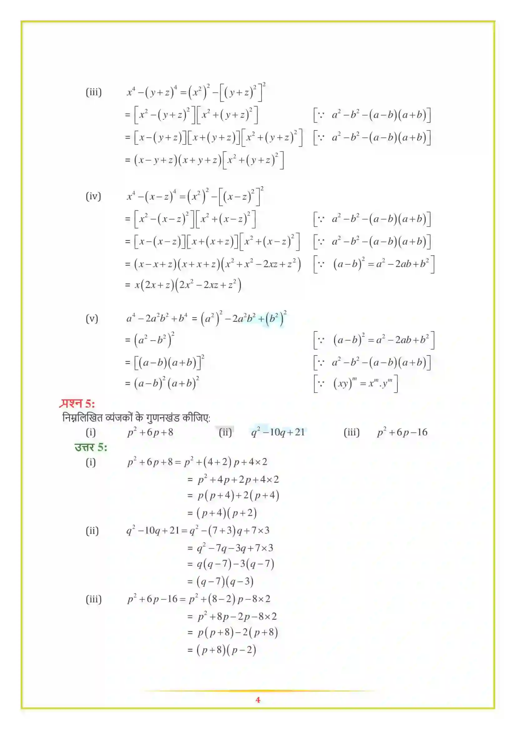 NCERT-Solution-Class-8-गणित-गुणनखंडन-5012-page-7
