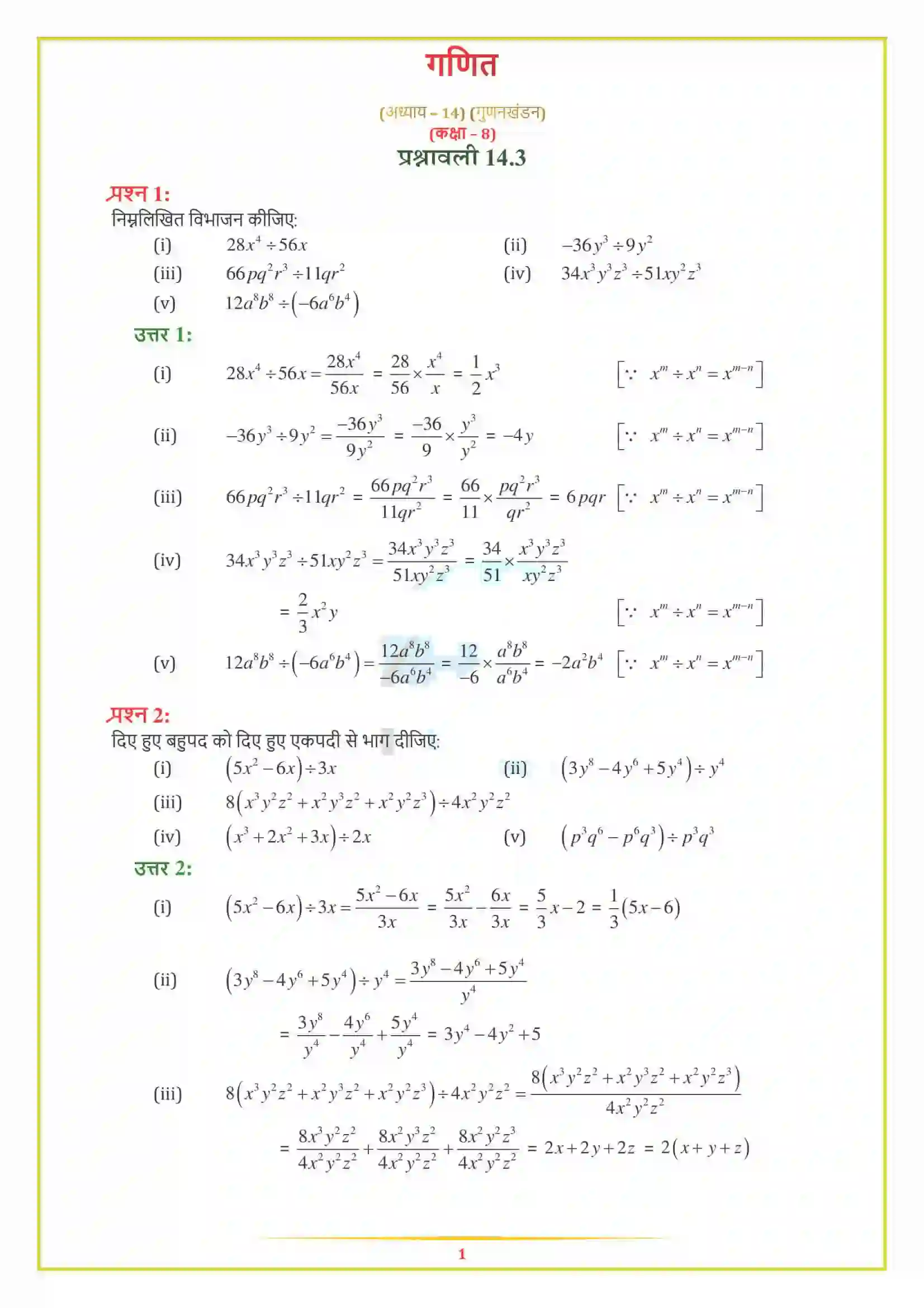 NCERT-Solution-Class-8-गणित-गुणनखंडन-5012-page-8