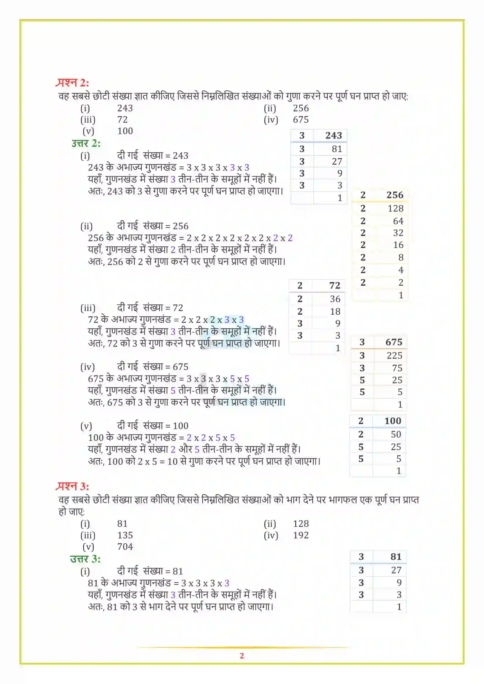 NCERT-Solution-Class-8-गणित-घन-और-घनमूल-5005-page-2