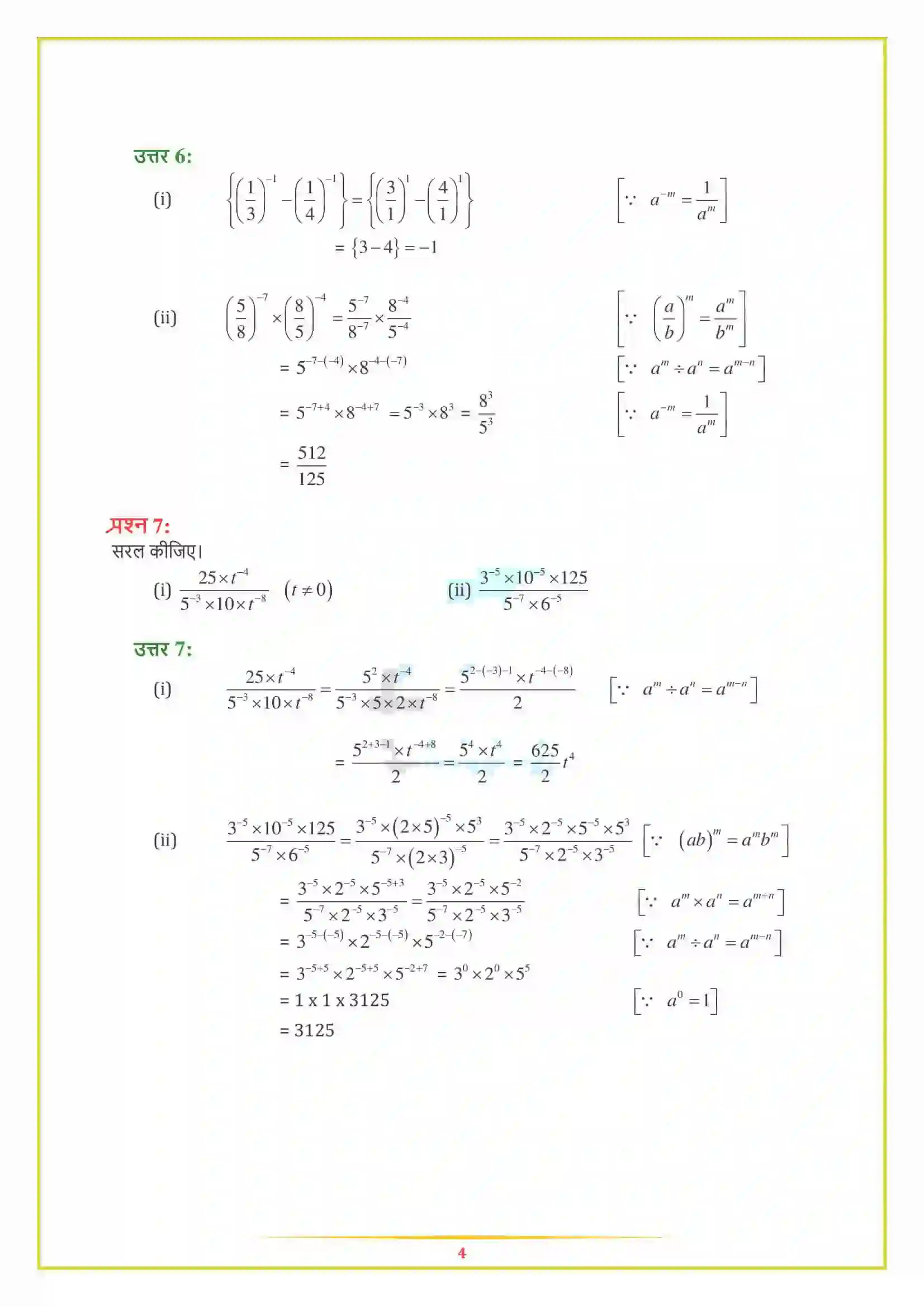 NCERT-Solution-Class-8-गणित-घातांक-और-घात-5010-page-4