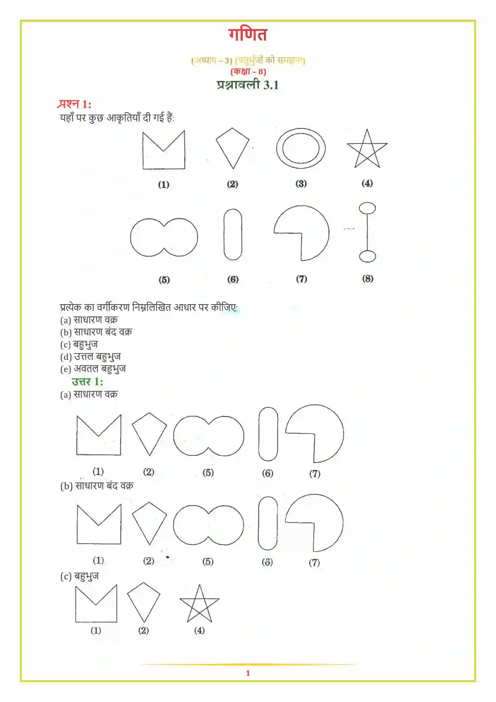 NCERT-Solution-Class-8-गणित-चतुर्भुजों-को-समझना-5001-page-1