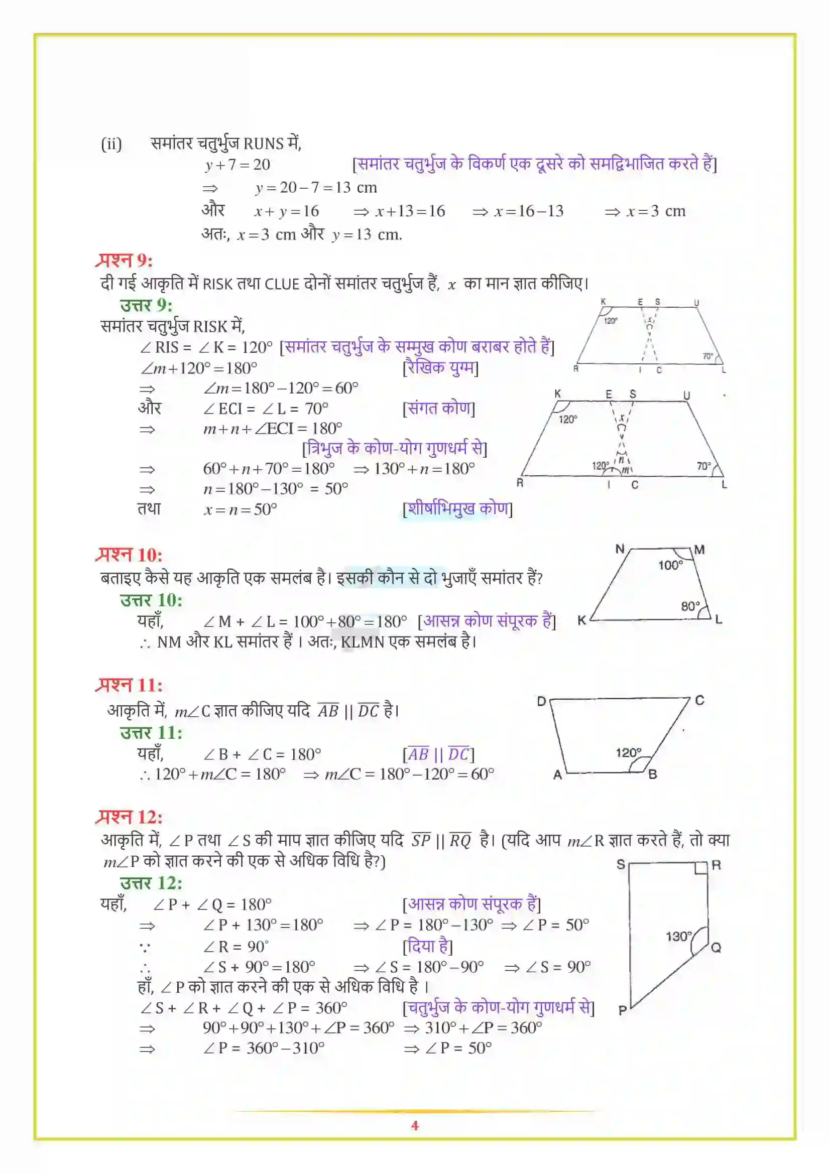 NCERT-Solution-Class-8-गणित-चतुर्भुजों-को-समझना-5001-page-10
