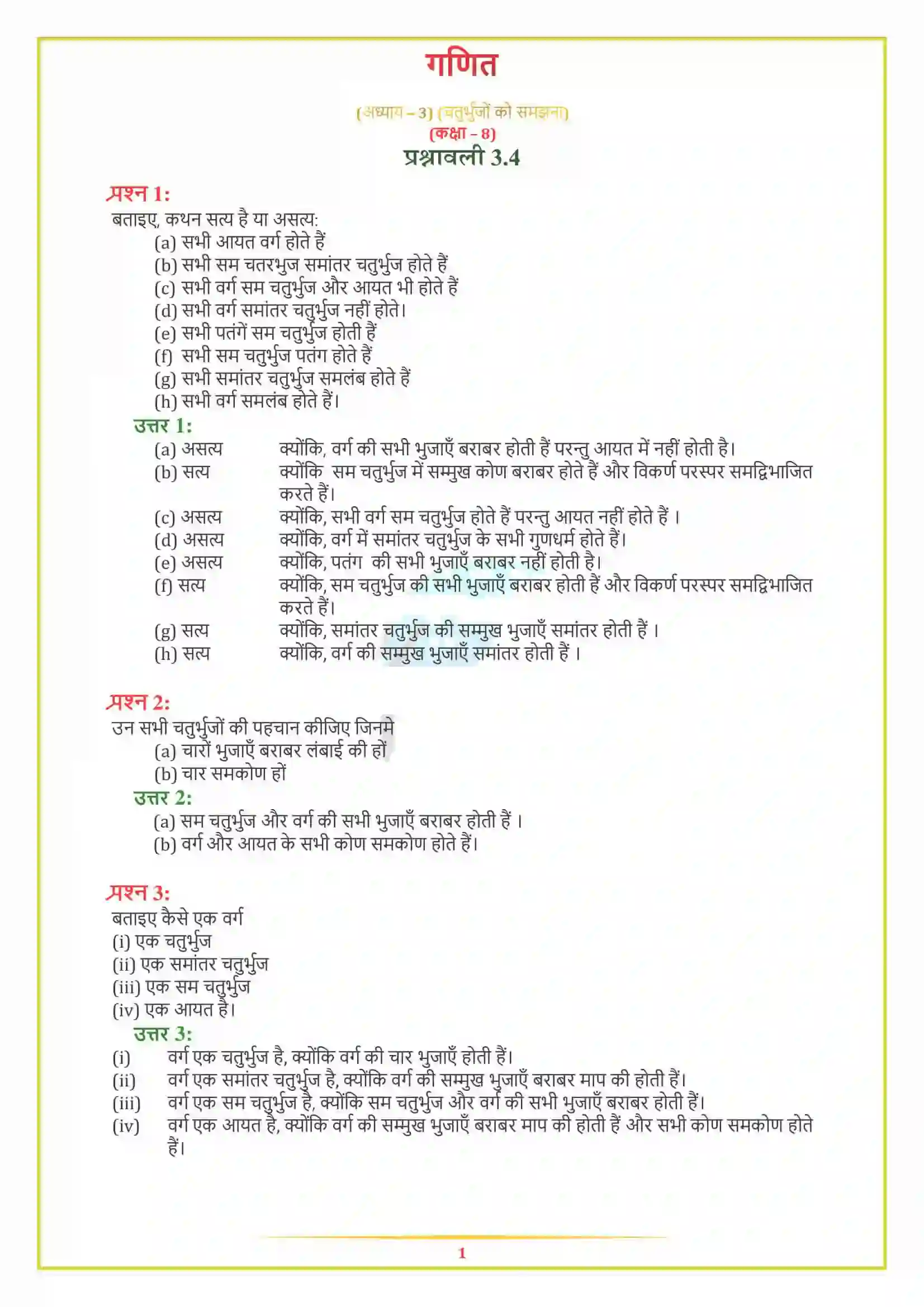 NCERT-Solution-Class-8-गणित-चतुर्भुजों-को-समझना-5001-page-11