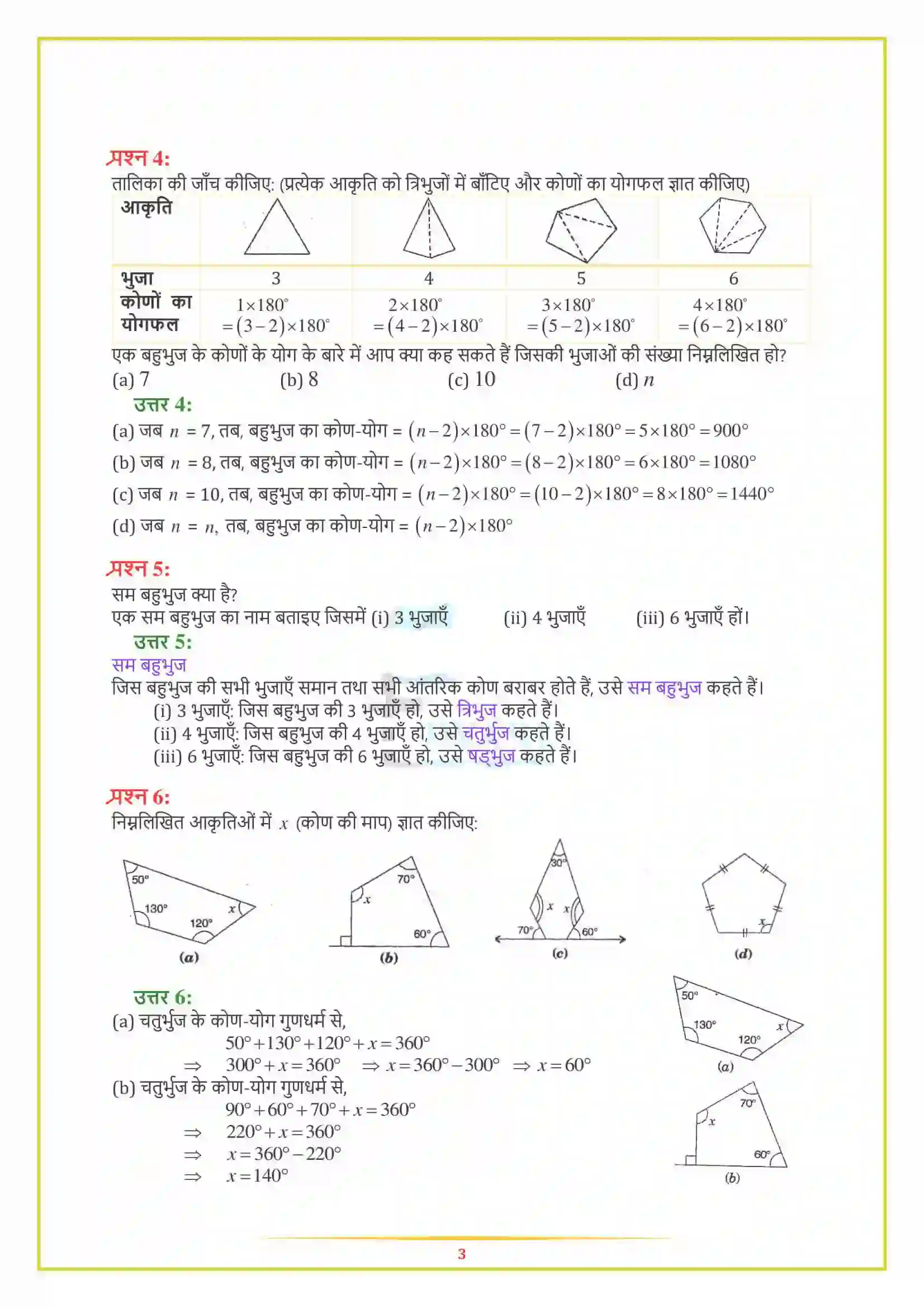 NCERT-Solution-Class-8-गणित-चतुर्भुजों-को-समझना-5001-page-3
