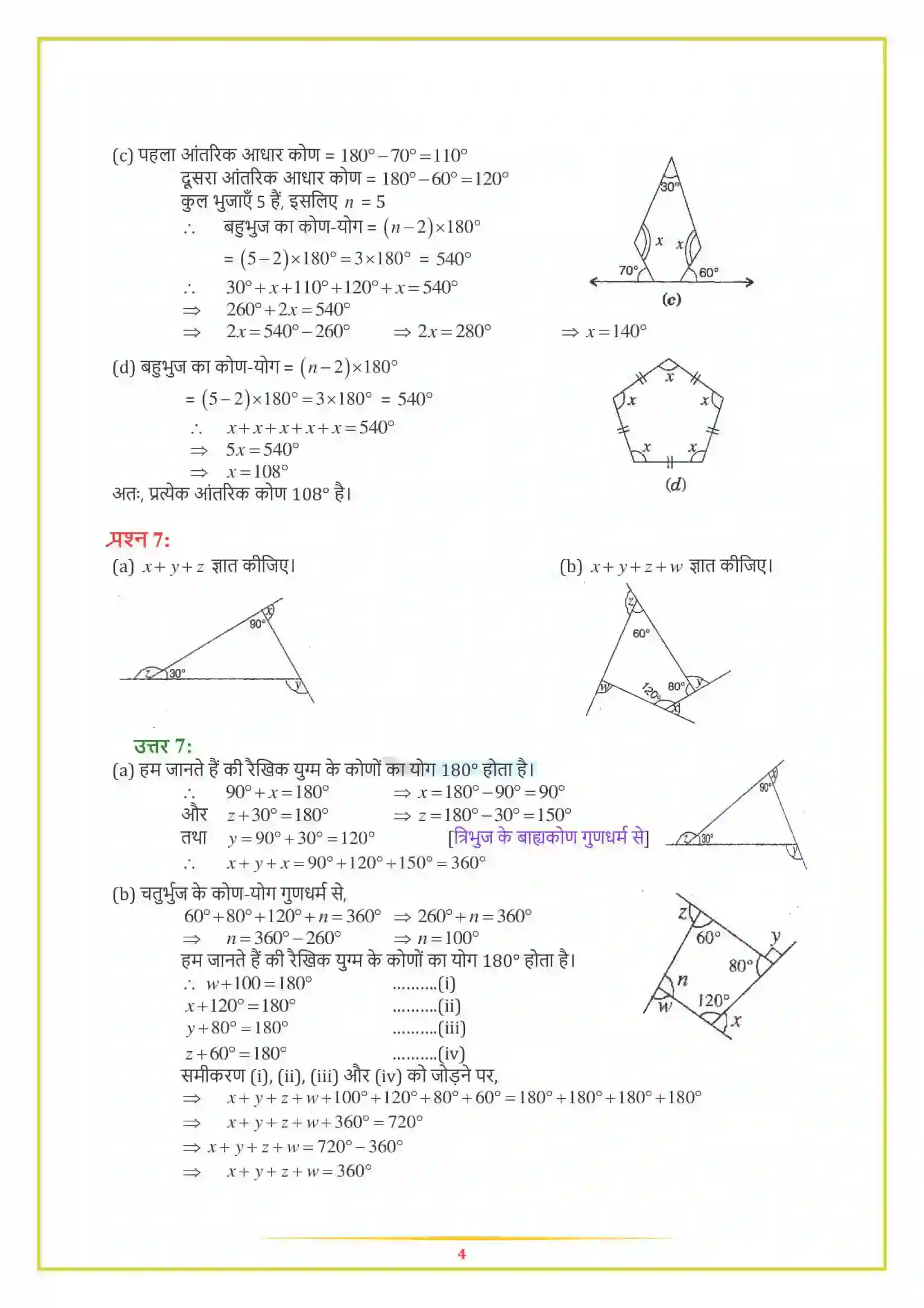NCERT-Solution-Class-8-गणित-चतुर्भुजों-को-समझना-5001-page-4