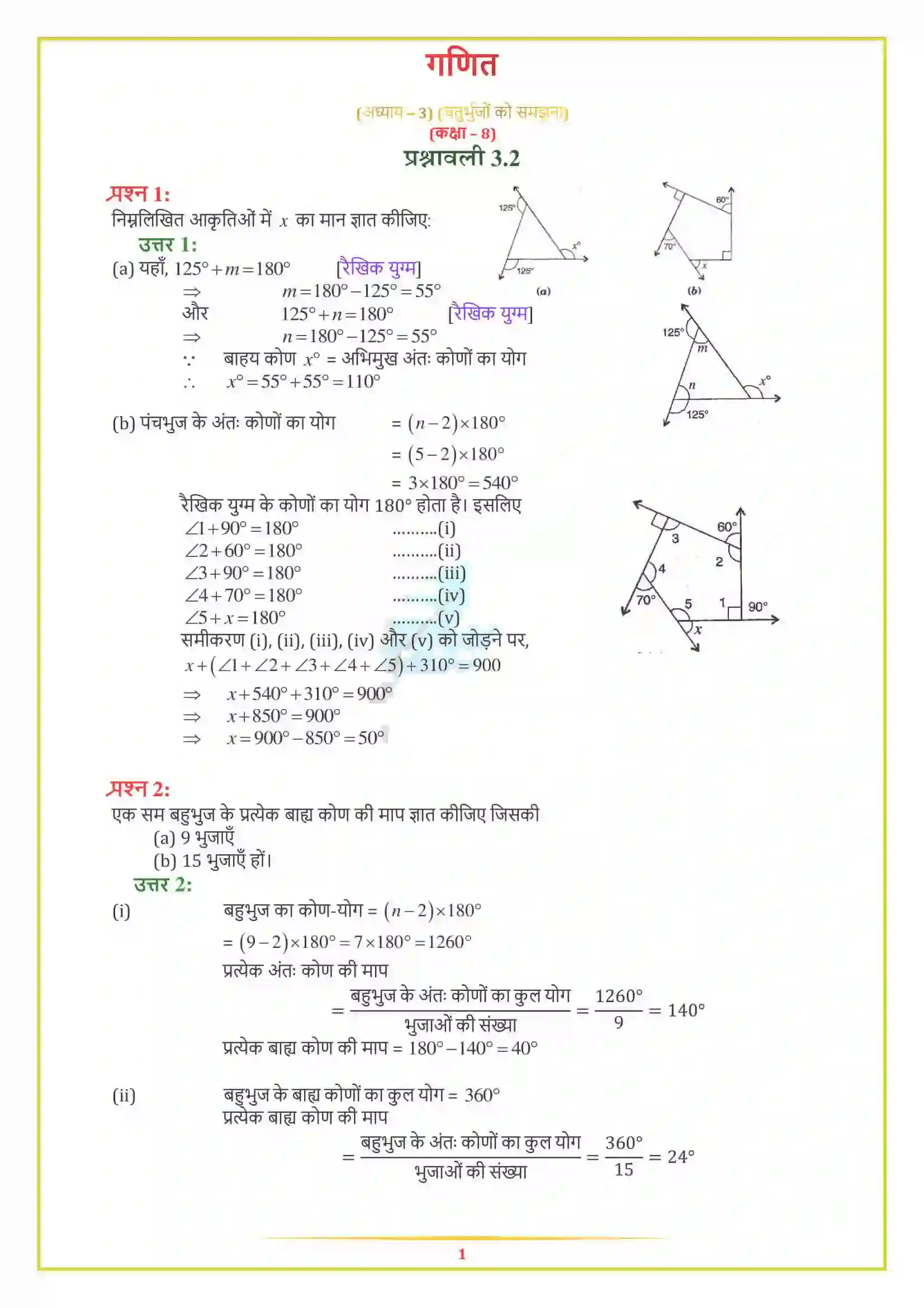 NCERT-Solution-Class-8-गणित-चतुर्भुजों-को-समझना-5001-page-5