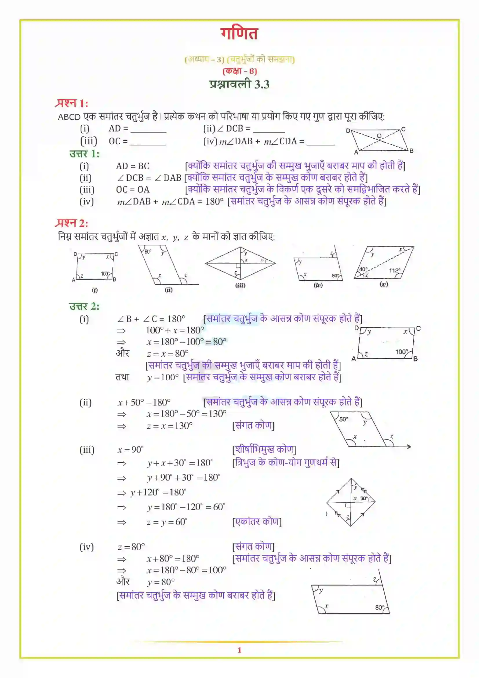 NCERT-Solution-Class-8-गणित-चतुर्भुजों-को-समझना-5001-page-7
