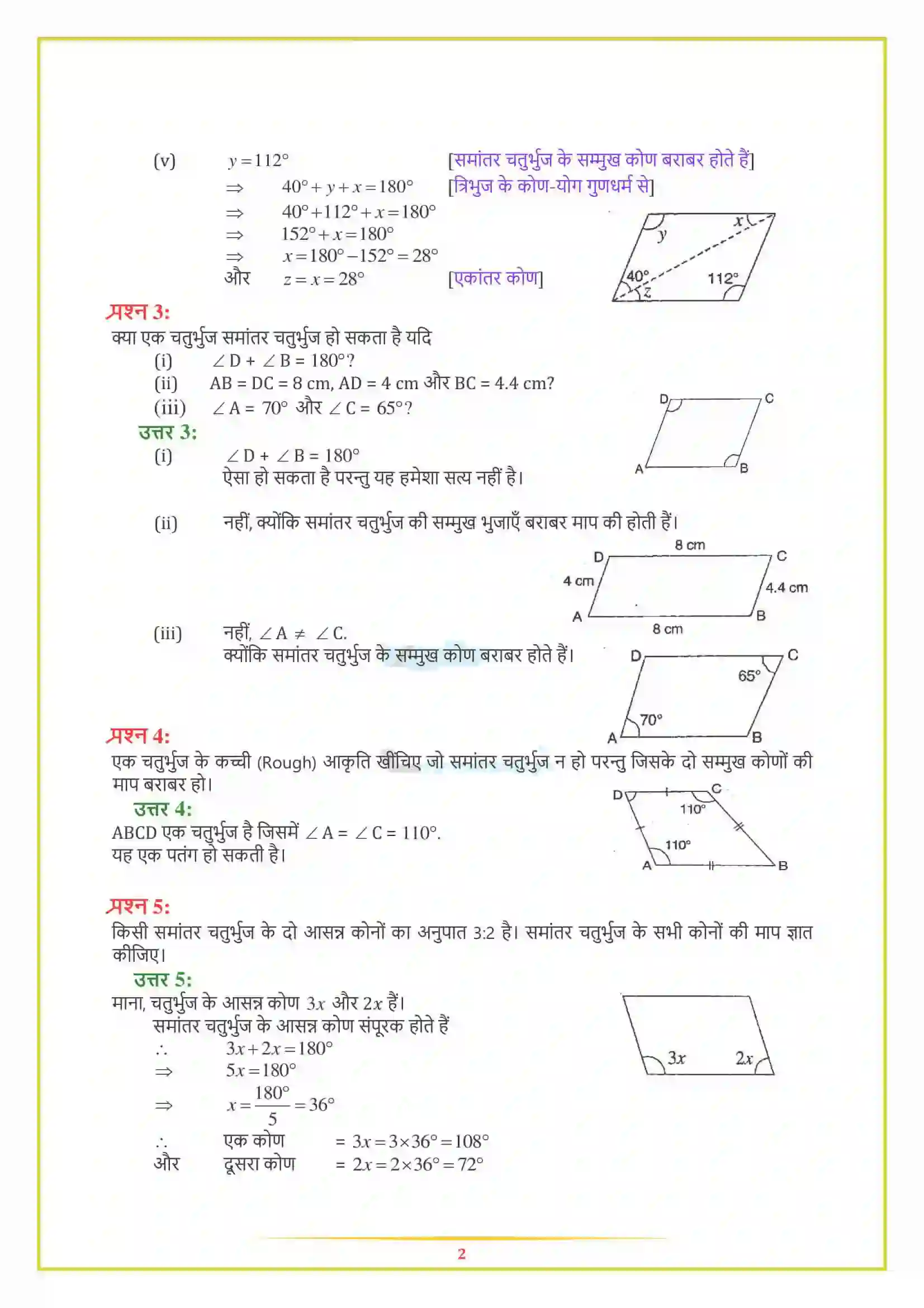 NCERT-Solution-Class-8-गणित-चतुर्भुजों-को-समझना-5001-page-8