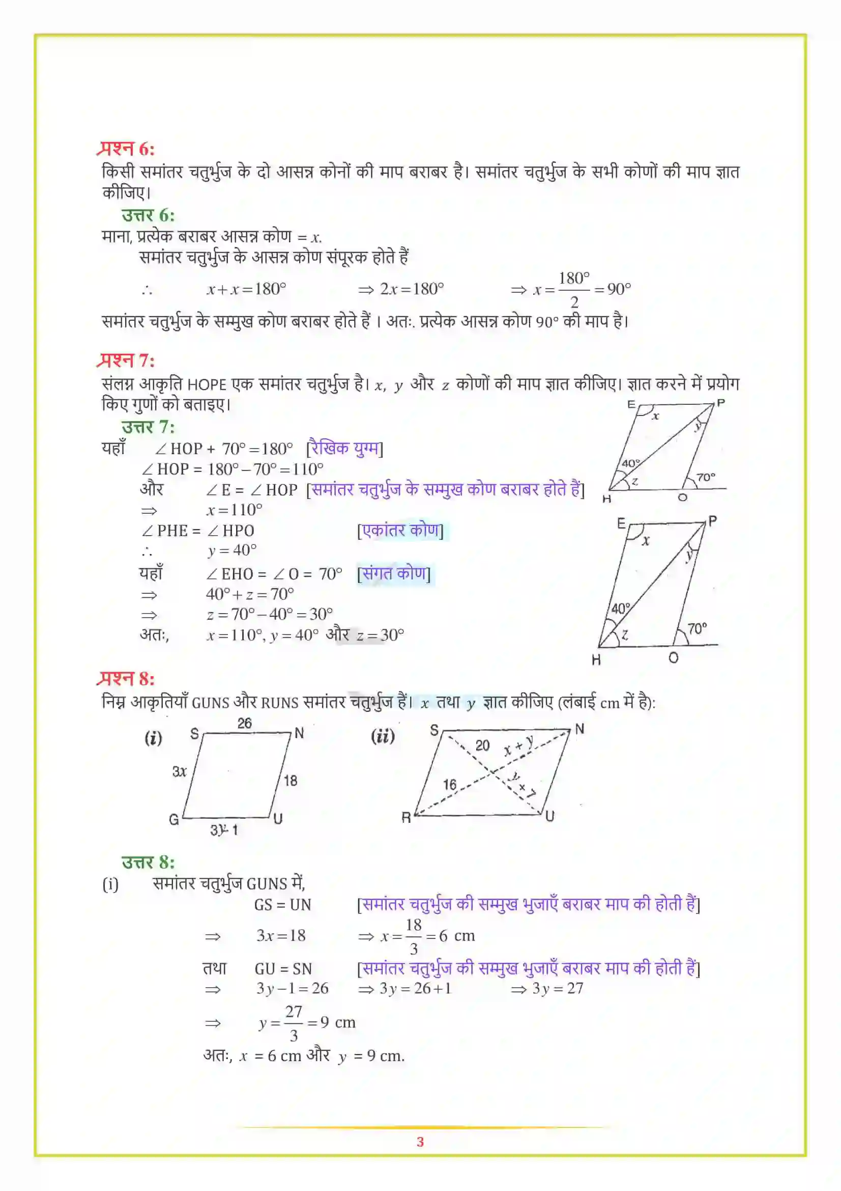 NCERT-Solution-Class-8-गणित-चतुर्भुजों-को-समझना-5001-page-9