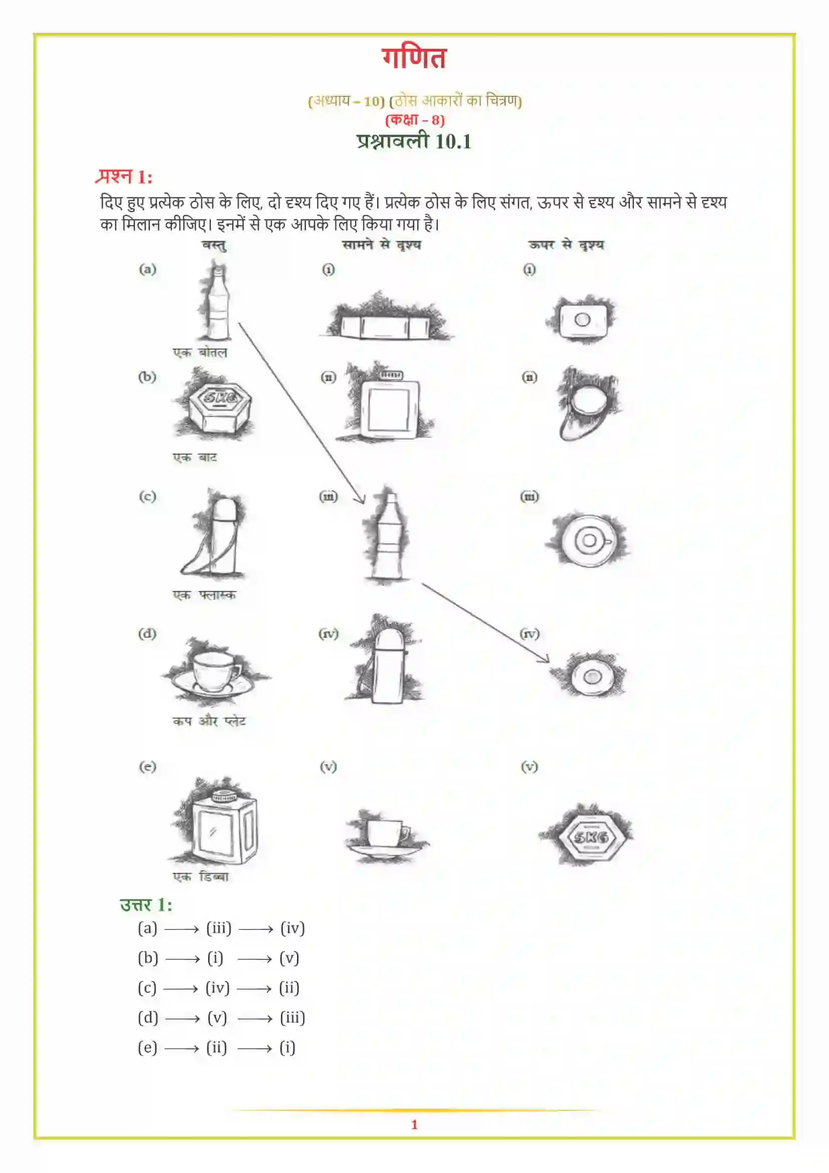 NCERT-Solution-Class-8-गणित-ठोस-आकारों-का-चित्रण-5008-page-1