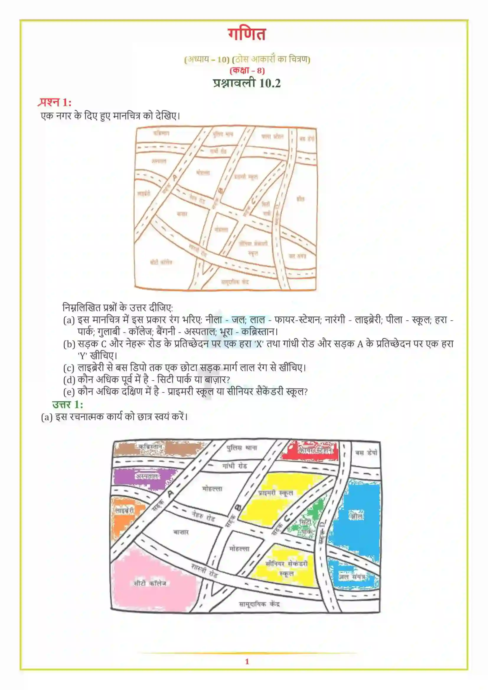 NCERT-Solution-Class-8-गणित-ठोस-आकारों-का-चित्रण-5008-page-6