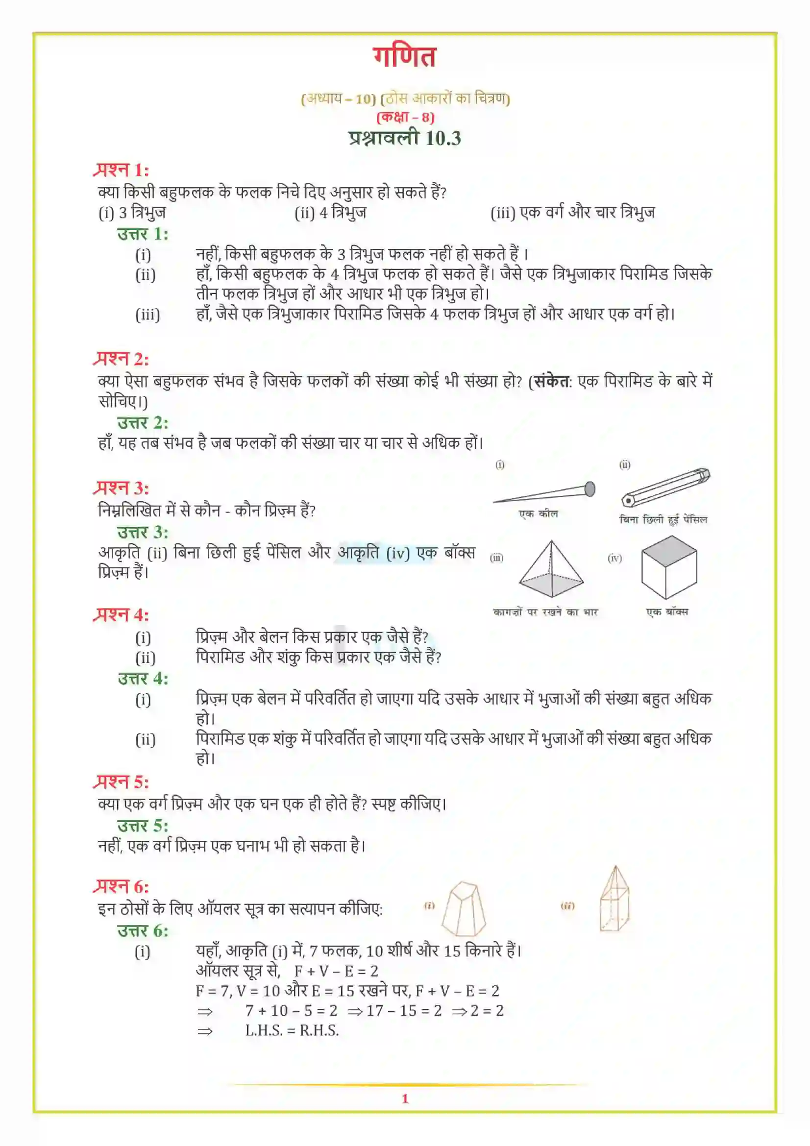 NCERT-Solution-Class-8-गणित-ठोस-आकारों-का-चित्रण-5008-page-8