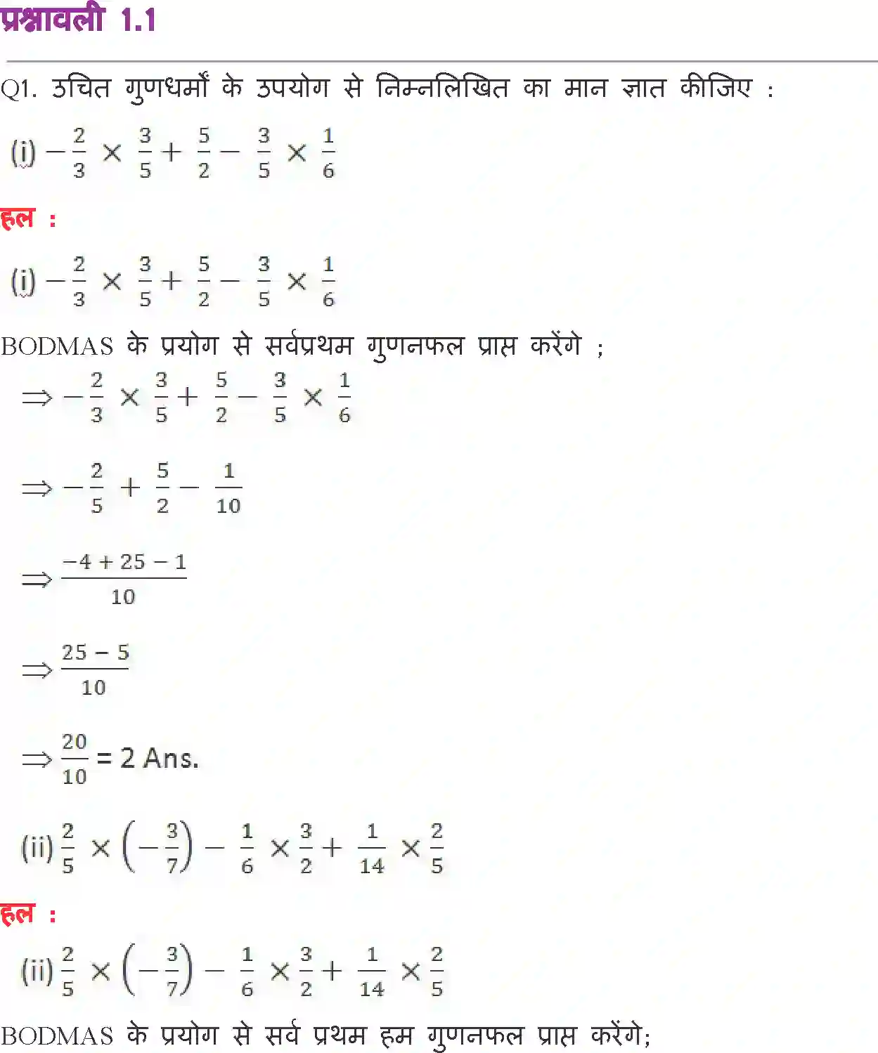 NCERT-Solution-Class-8-गणित-परिमेय-संख्याएँ-4999-page-1