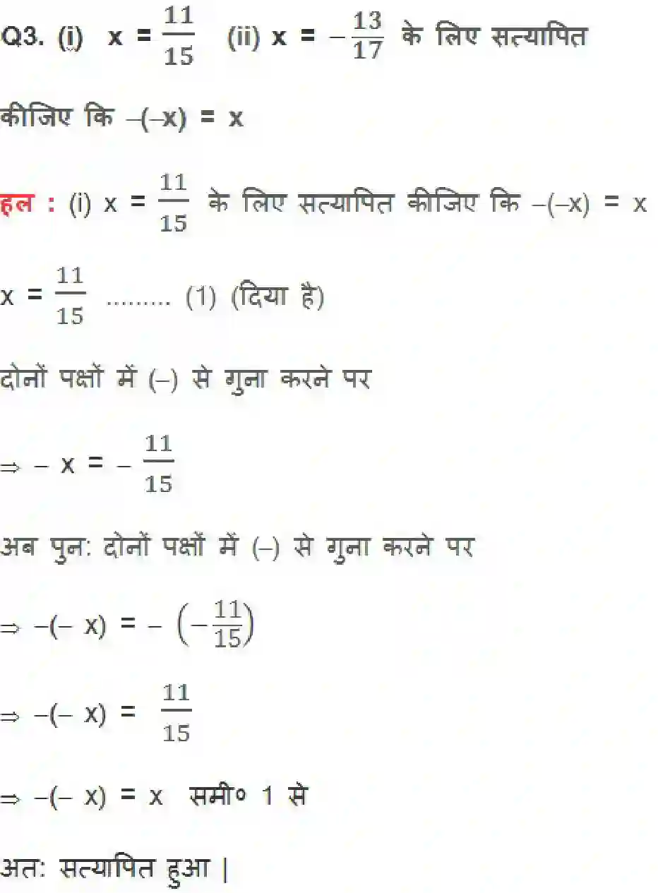 NCERT-Solution-Class-8-गणित-परिमेय-संख्याएँ-4999-page-3