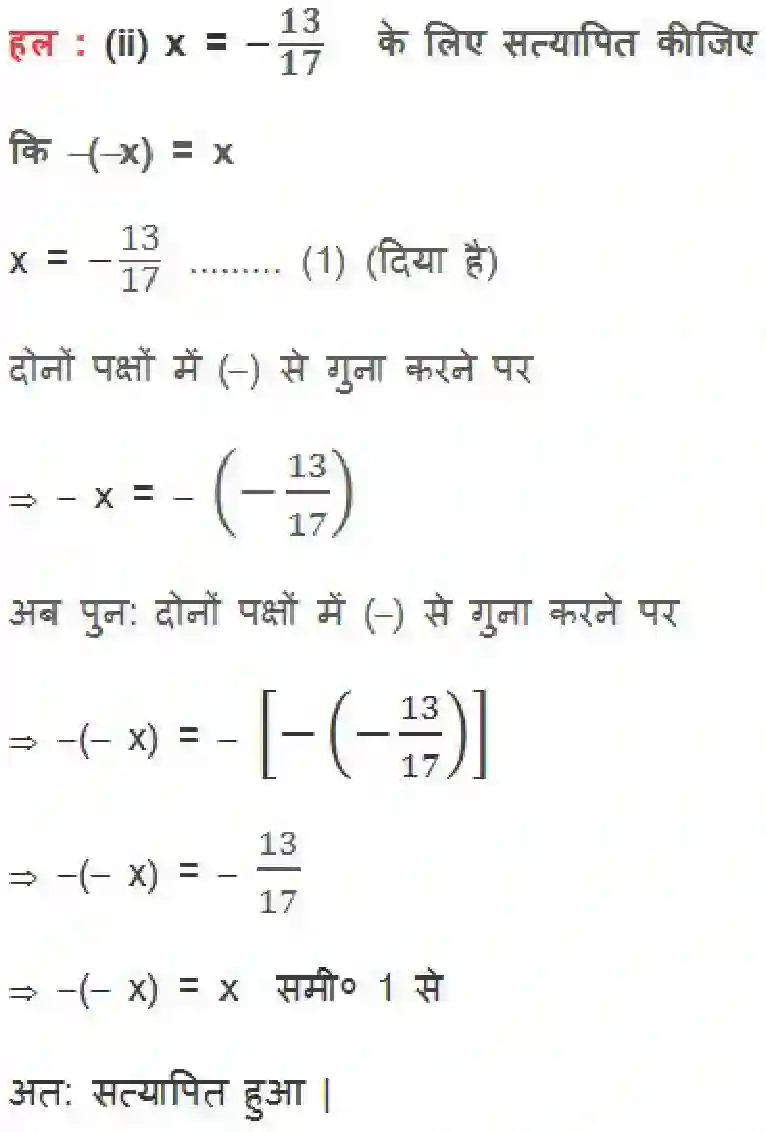 NCERT-Solution-Class-8-गणित-परिमेय-संख्याएँ-4999-page-4