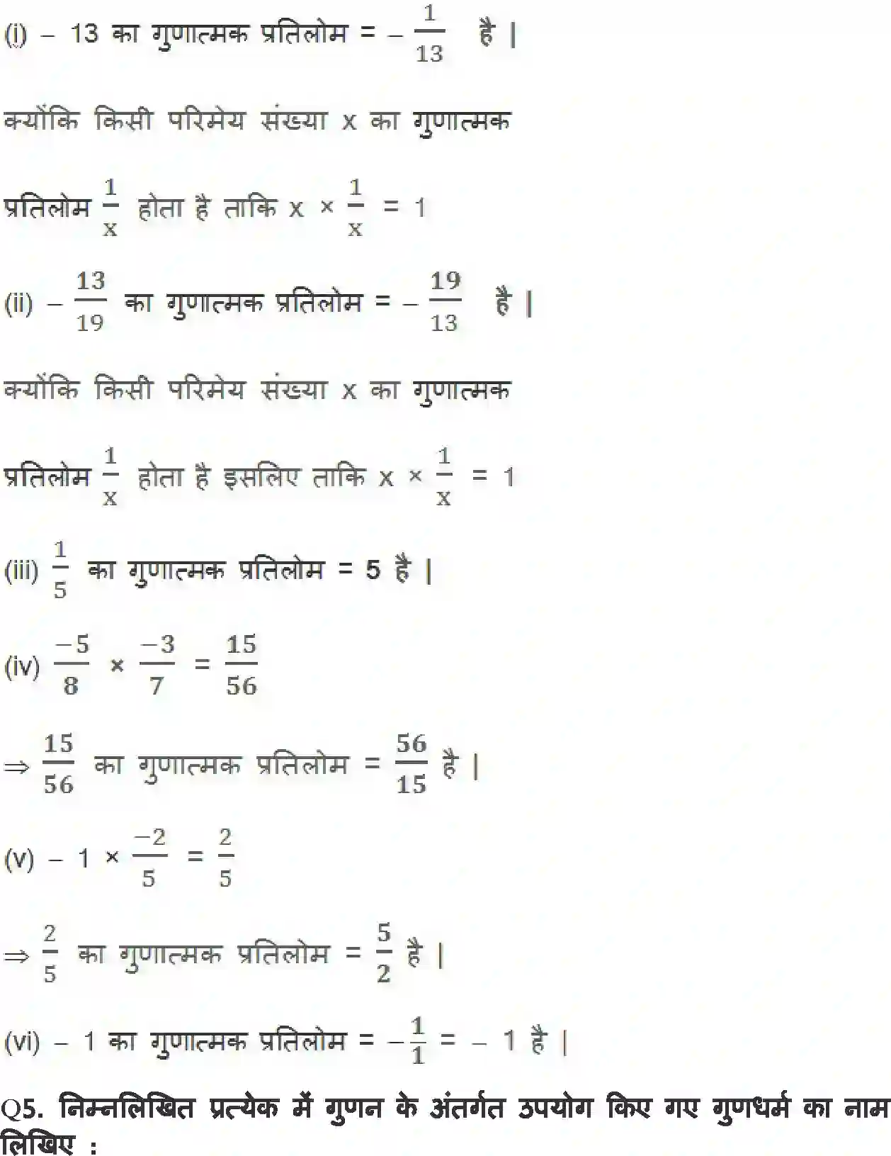 NCERT-Solution-Class-8-गणित-परिमेय-संख्याएँ-4999-page-6
