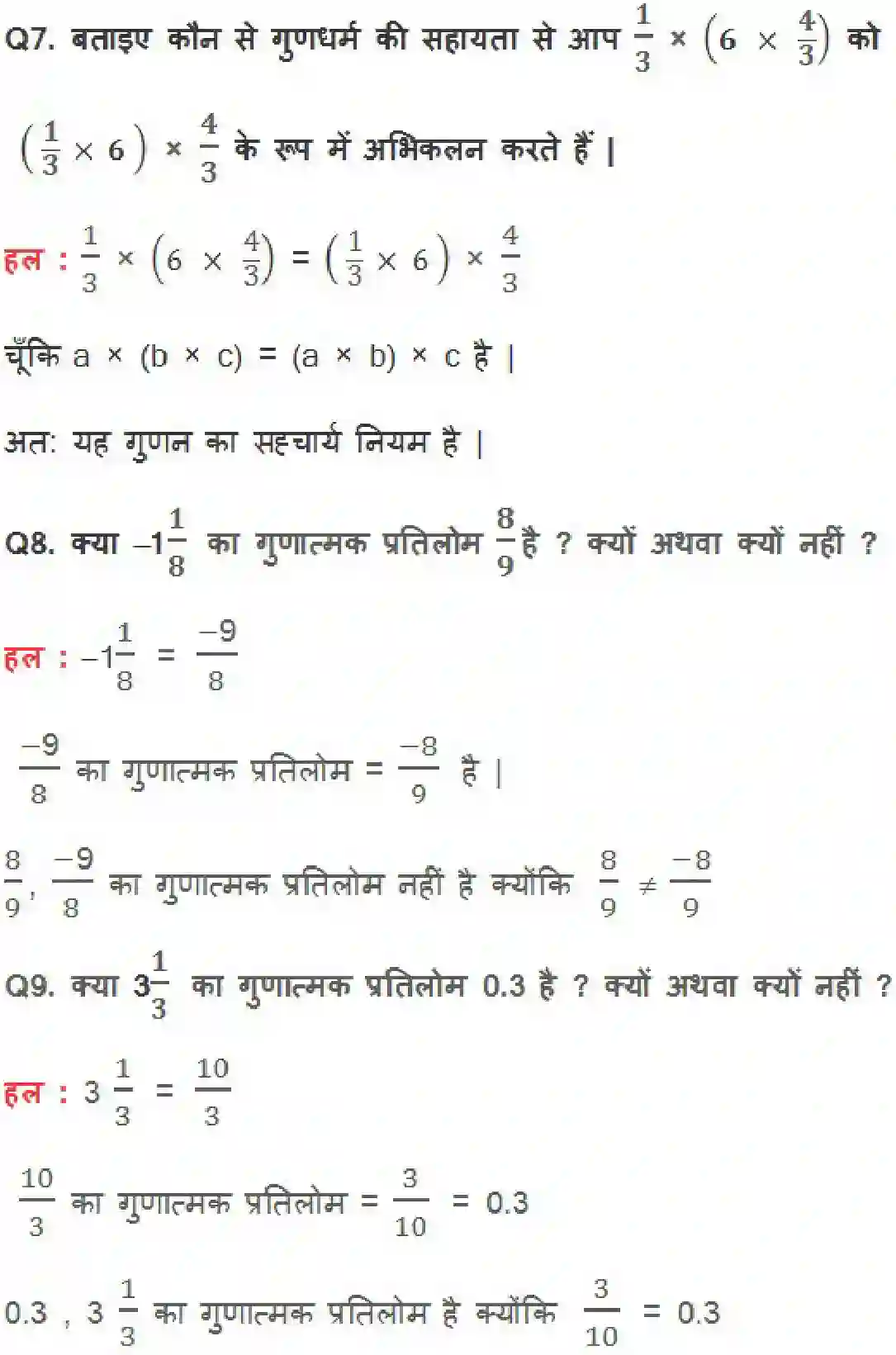 NCERT-Solution-Class-8-गणित-परिमेय-संख्याएँ-4999-page-8