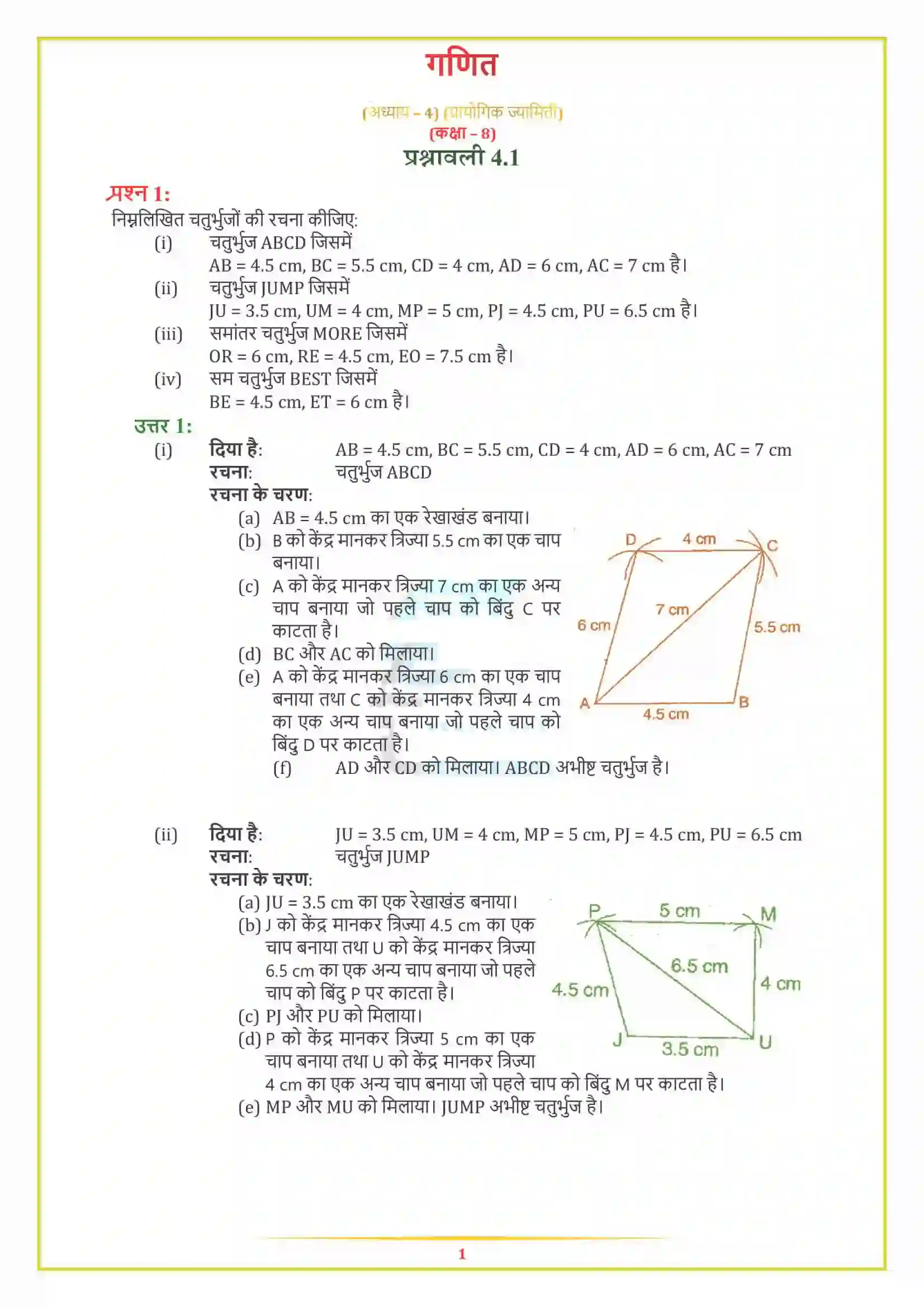 NCERT-Solution-Class-8-गणित-प्रायोगिक-ज्यामिति-5002-page-1