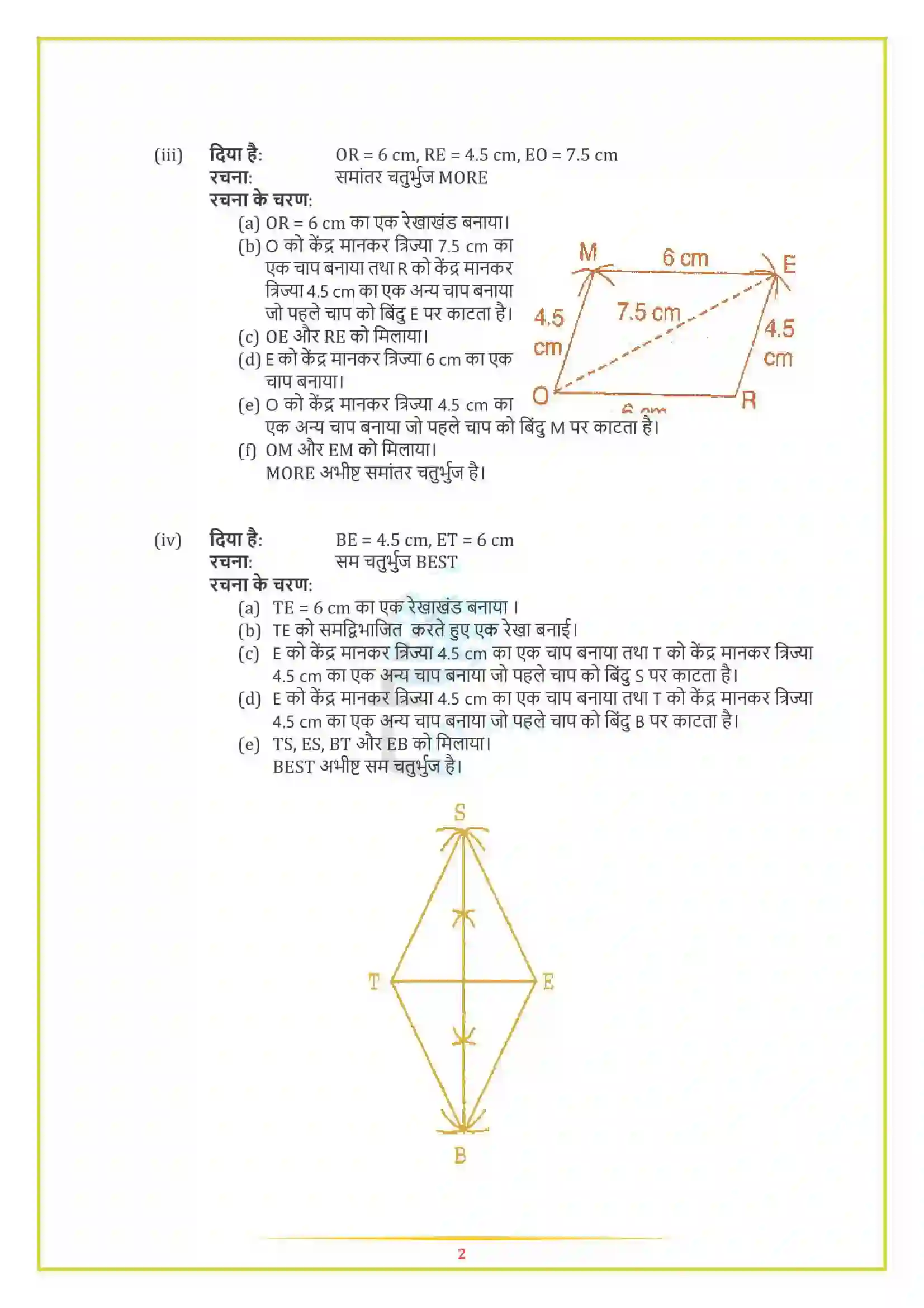 NCERT-Solution-Class-8-गणित-प्रायोगिक-ज्यामिति-5002-page-2