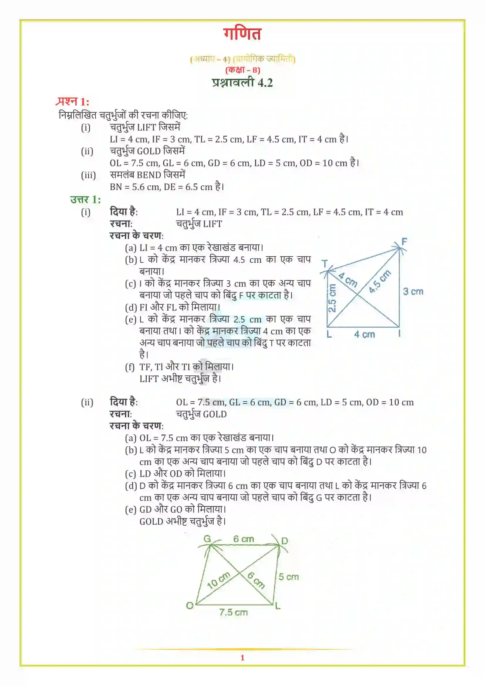 NCERT-Solution-Class-8-गणित-प्रायोगिक-ज्यामिति-5002-page-3