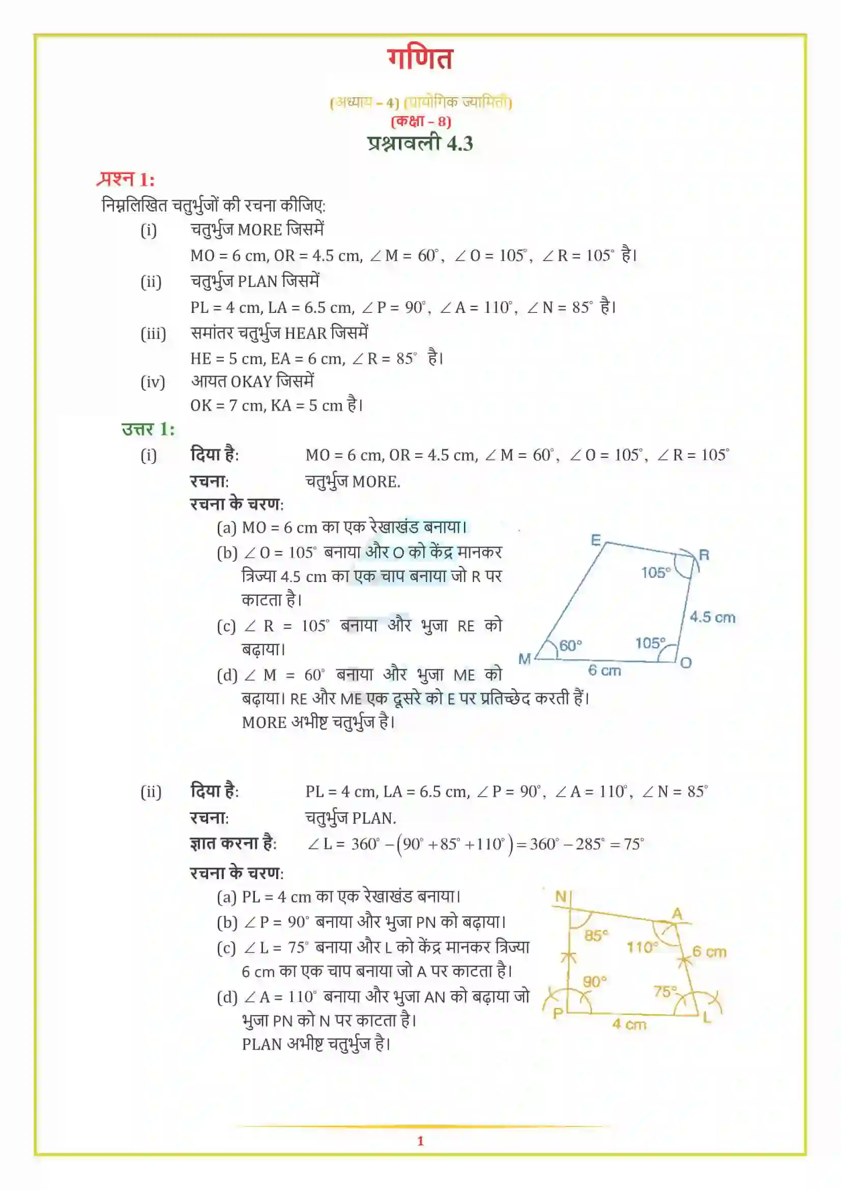 NCERT-Solution-Class-8-गणित-प्रायोगिक-ज्यामिति-5002-page-5