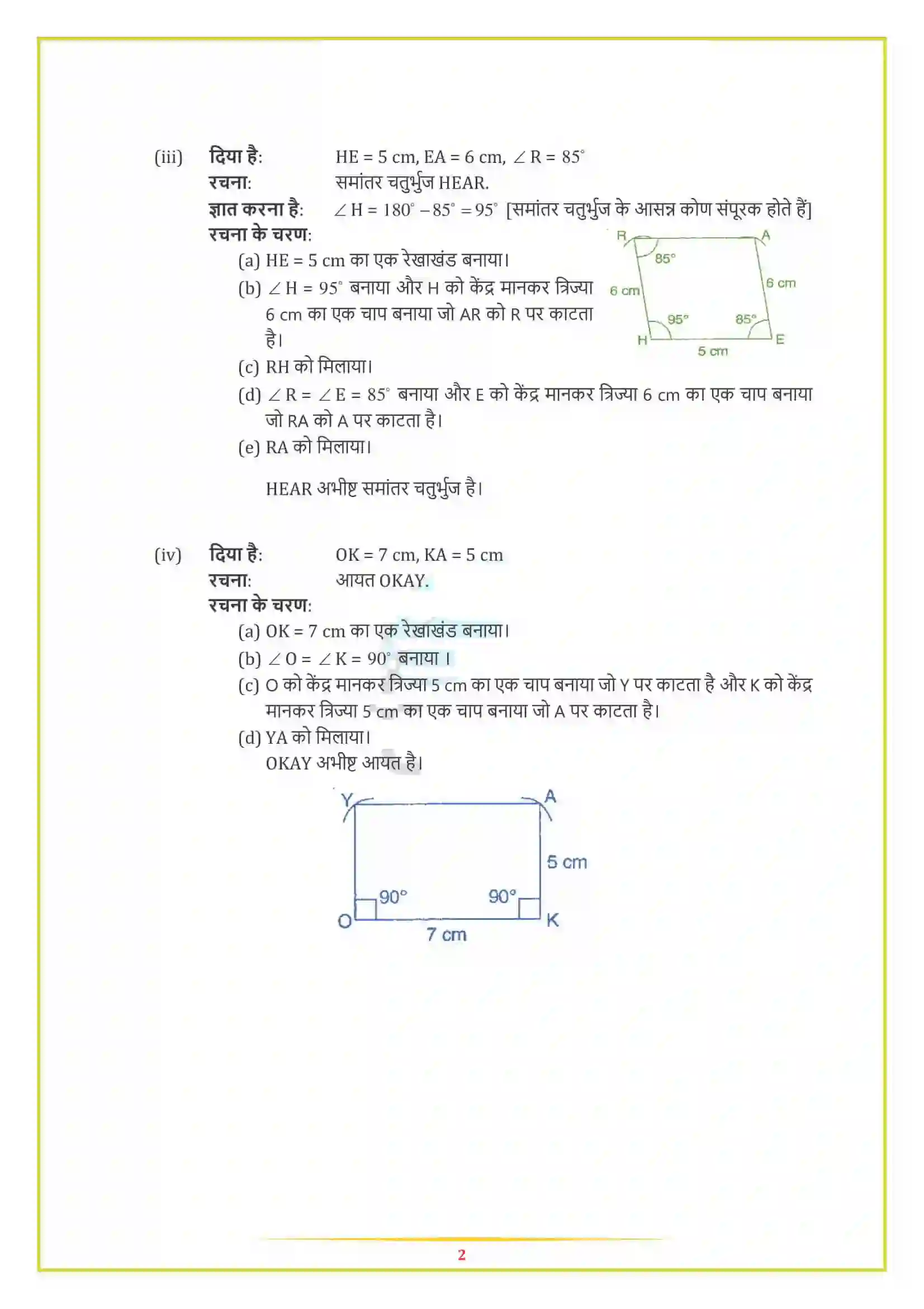 NCERT-Solution-Class-8-गणित-प्रायोगिक-ज्यामिति-5002-page-6