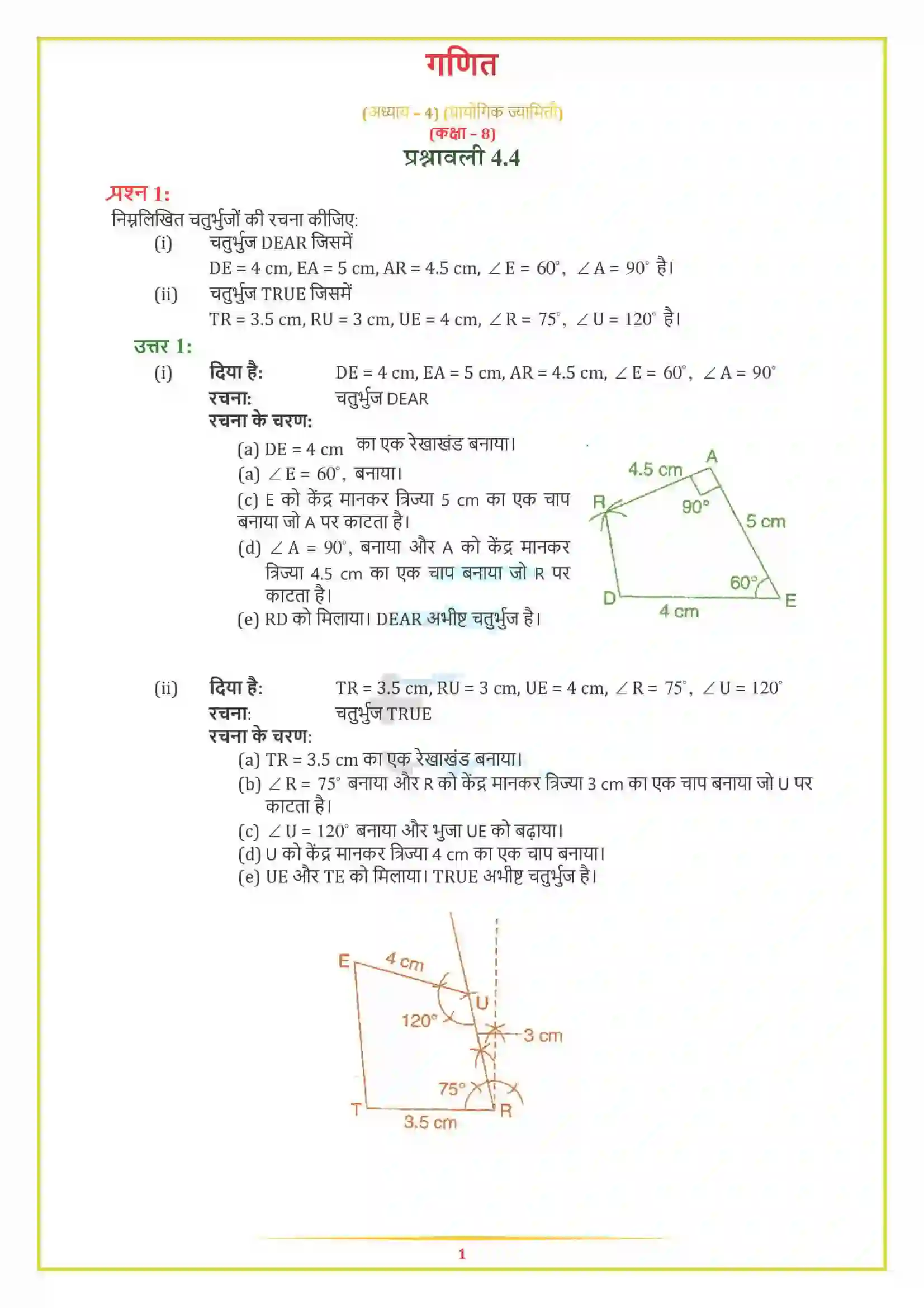 NCERT-Solution-Class-8-गणित-प्रायोगिक-ज्यामिति-5002-page-7