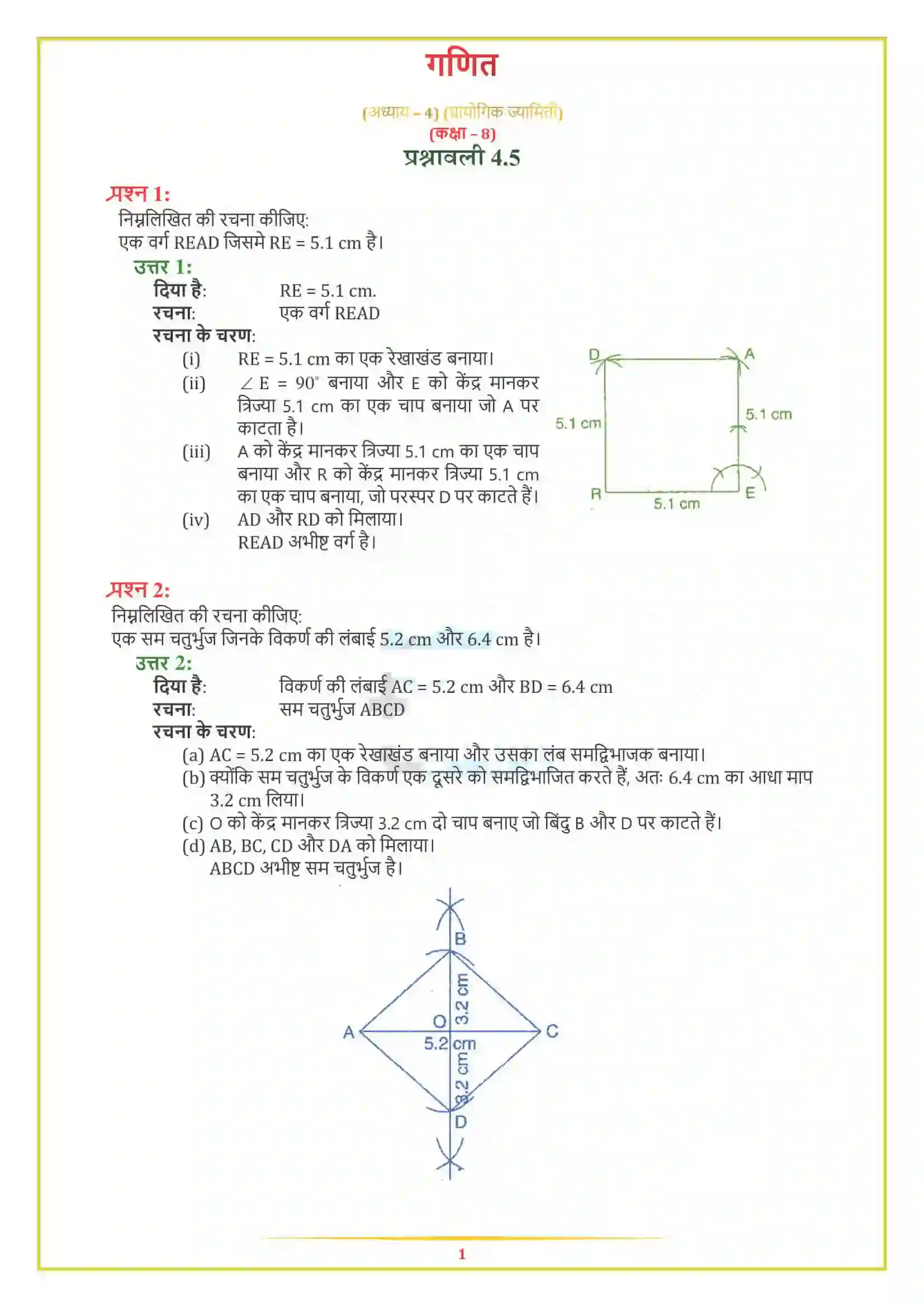 NCERT-Solution-Class-8-गणित-प्रायोगिक-ज्यामिति-5002-page-8