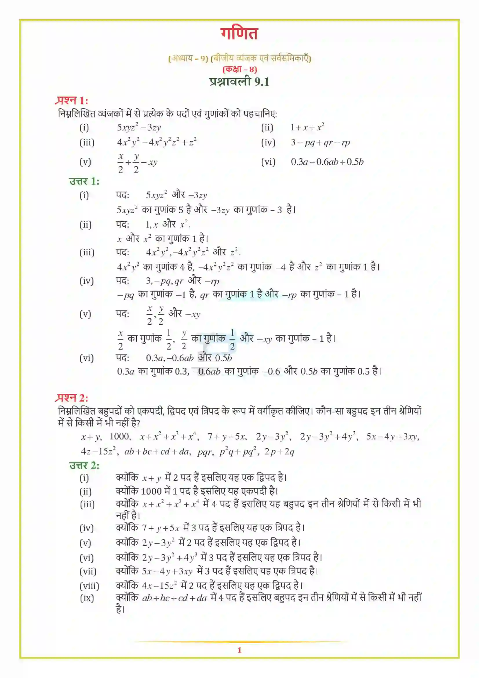 NCERT-Solution-Class-8-गणित-बीजीय-व्यंजक-एवं-सर्वसमिकाएँ-5007-page-1