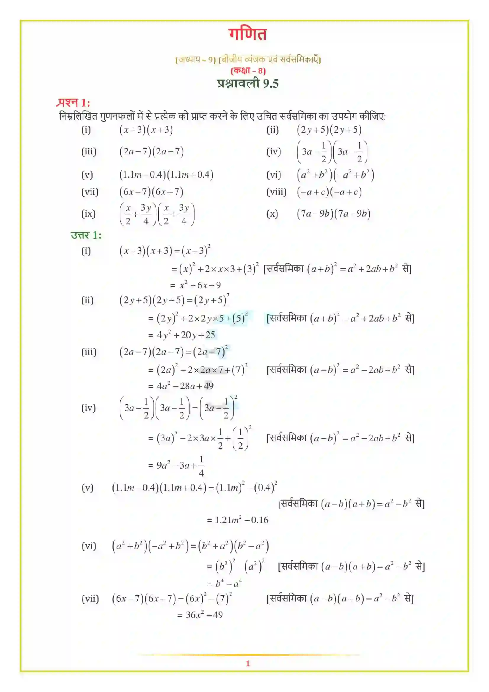 NCERT-Solution-Class-8-गणित-बीजीय-व्यंजक-एवं-सर्वसमिकाएँ-5007-page-11